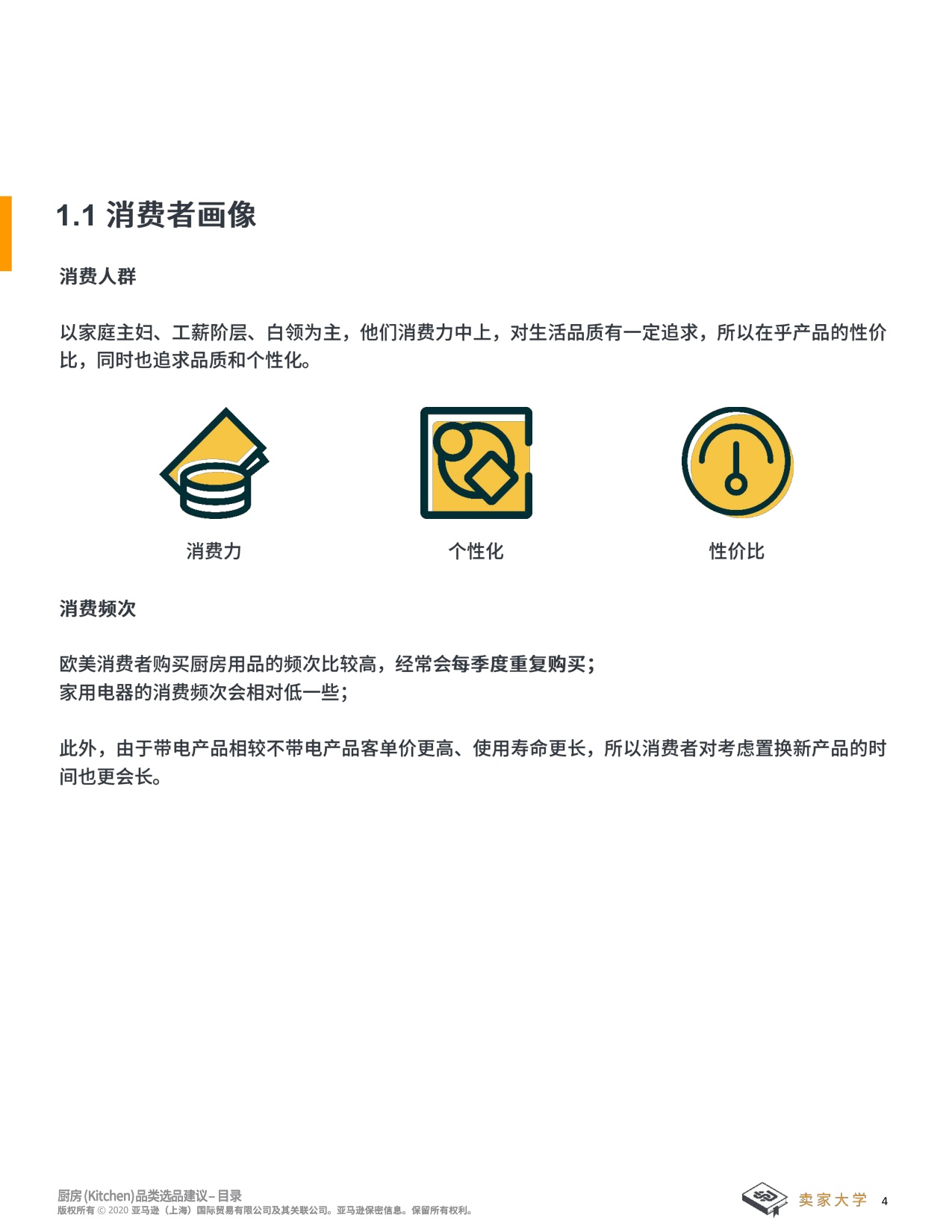 亚马逊全球开店：2025年厨房选品建议报告.pdf