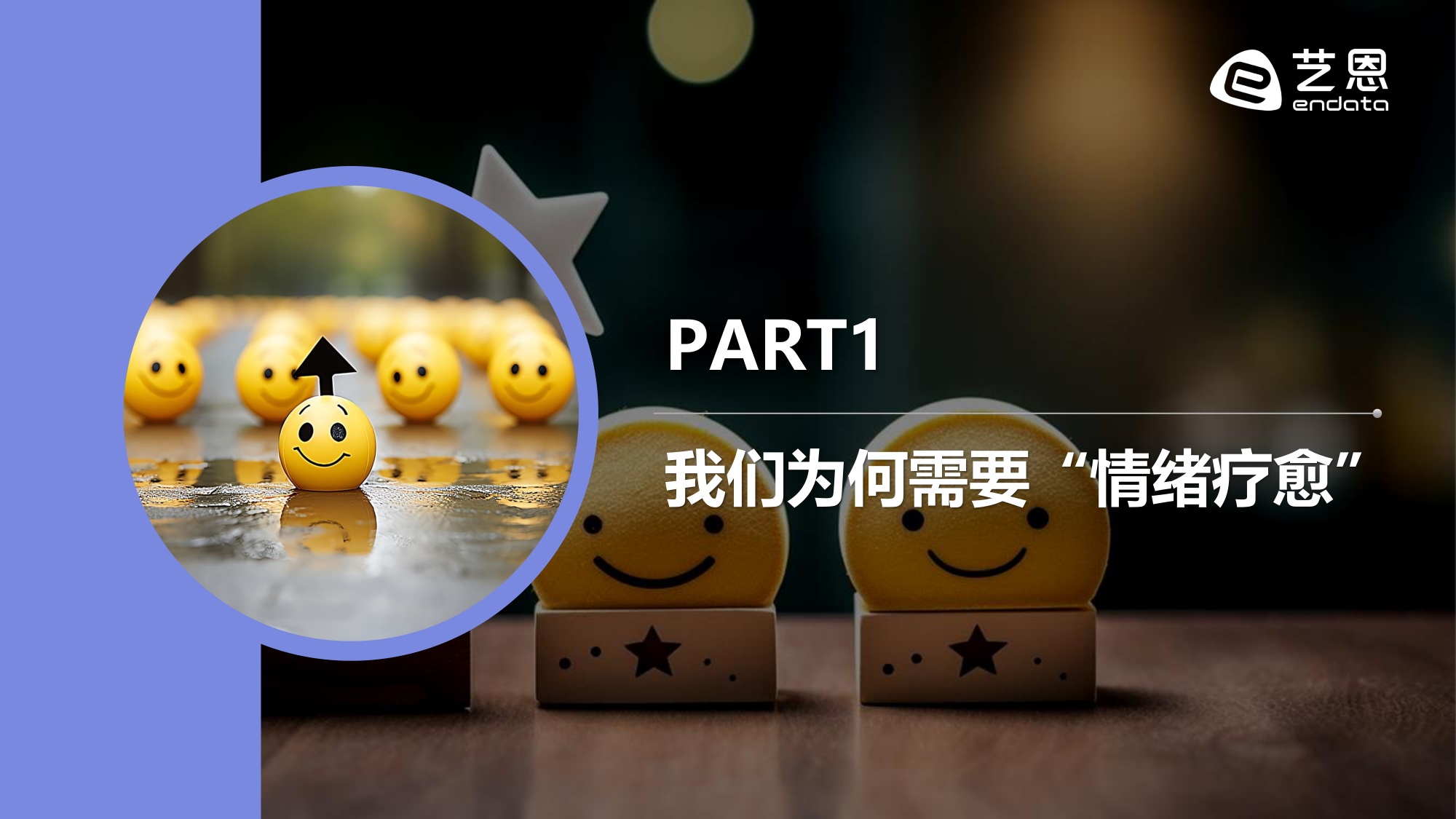 艺恩数据：2026年“情绪疗愈”消费市场趋势盘点报告.pdf