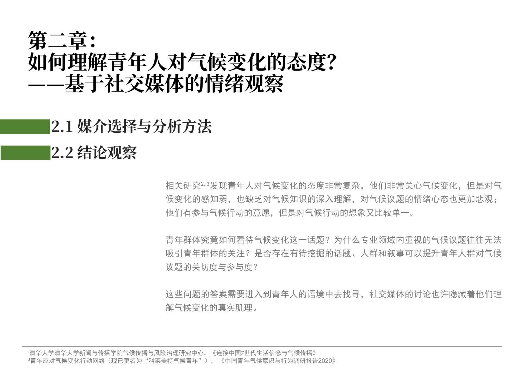 益科双碳中心：2025年青年在场-气候传播如何与青年一代同行报告.pdf