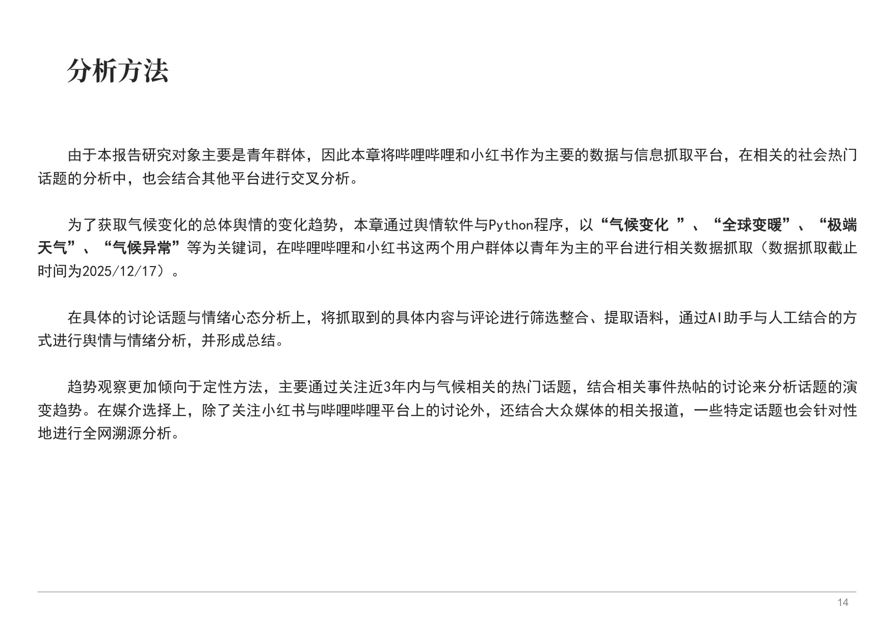 益科双碳中心：2025年青年在场-气候传播如何与青年一代同行报告.pdf