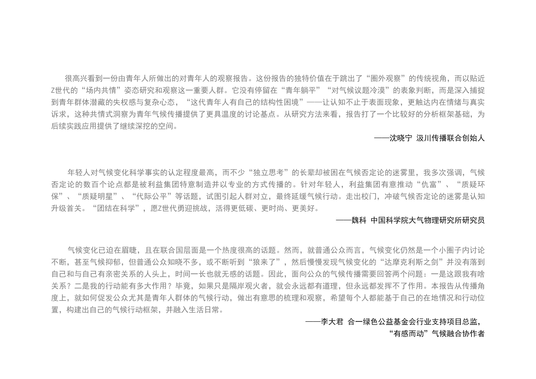 益科双碳中心：2025年青年在场-气候传播如何与青年一代同行报告.pdf