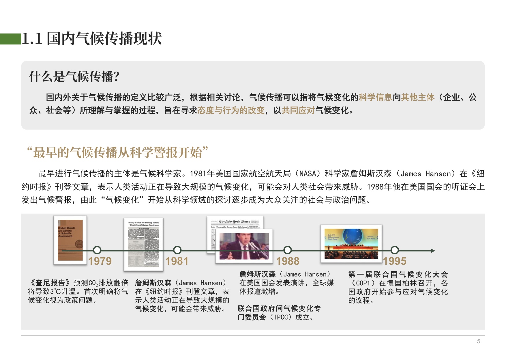益科双碳中心：2025年青年在场-气候传播如何与青年一代同行报告.pdf