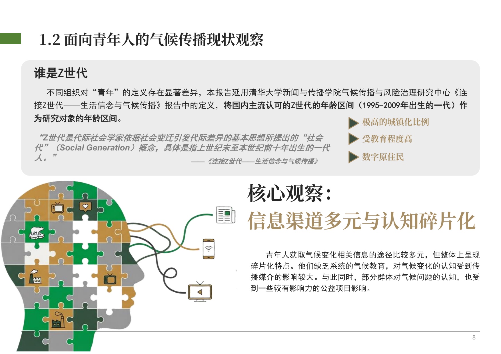 益科双碳中心：2025年青年在场-气候传播如何与青年一代同行报告.pdf