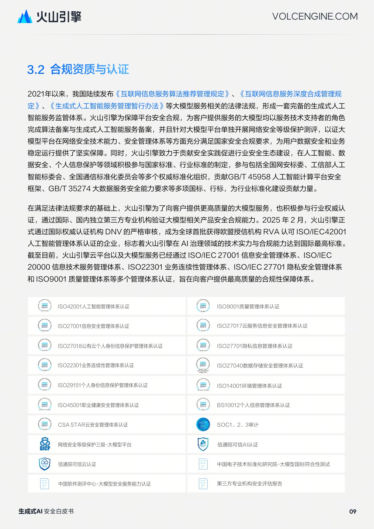 引擎：2025生成式 AI 安全白皮书.pdf