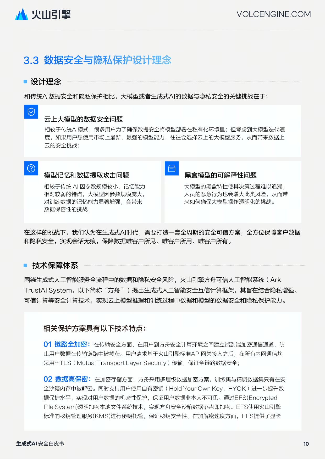 引擎：2025生成式 AI 安全白皮书.pdf