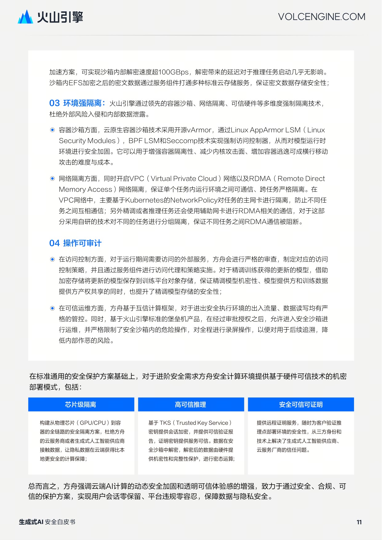 引擎：2025生成式 AI 安全白皮书.pdf