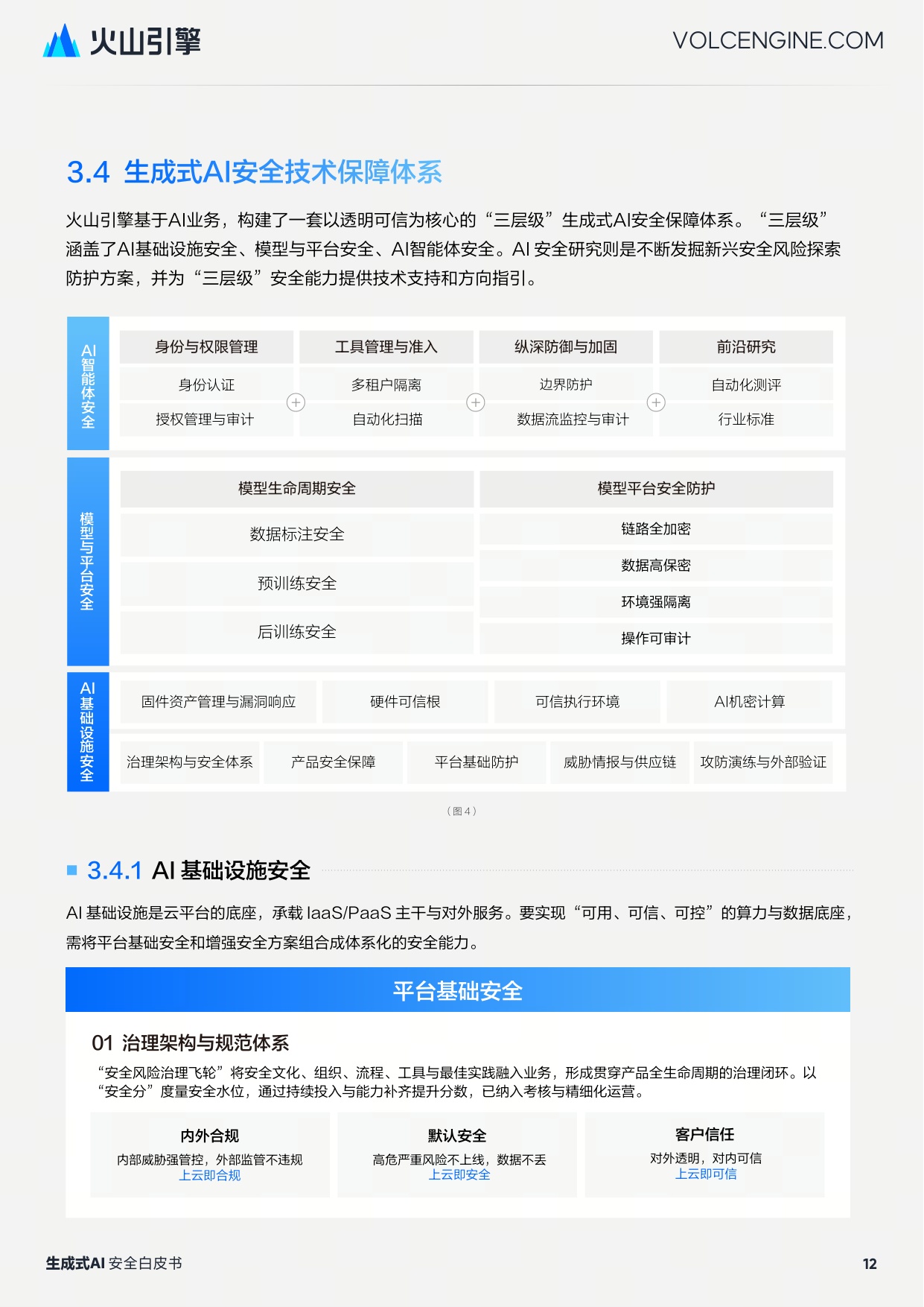 引擎：2025生成式 AI 安全白皮书.pdf