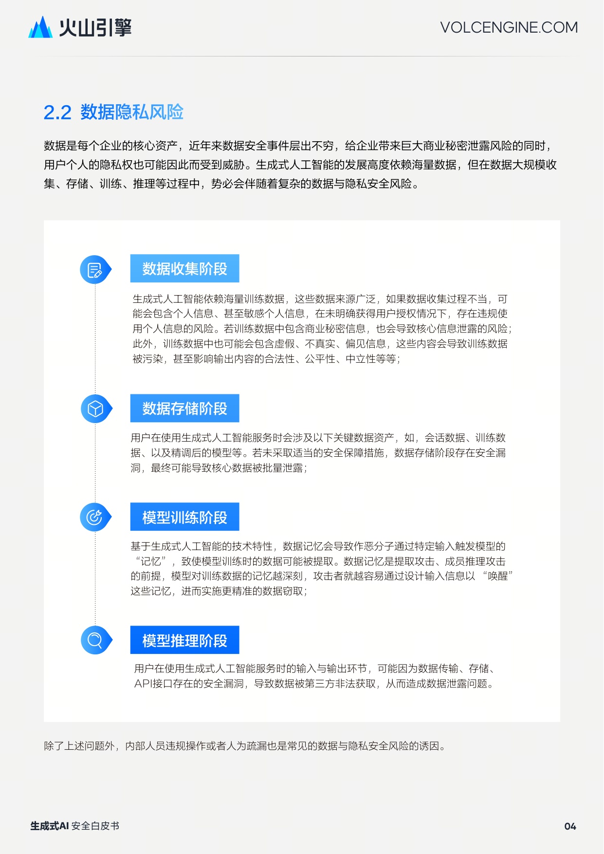 引擎：2025生成式 AI 安全白皮书.pdf