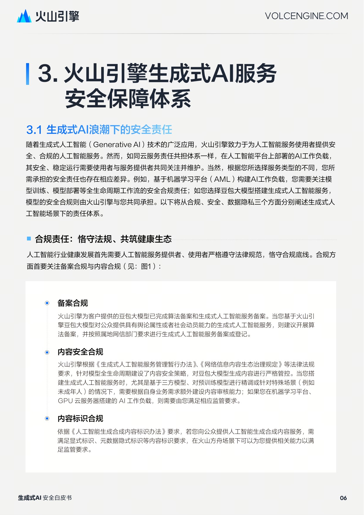 引擎：2025生成式 AI 安全白皮书.pdf