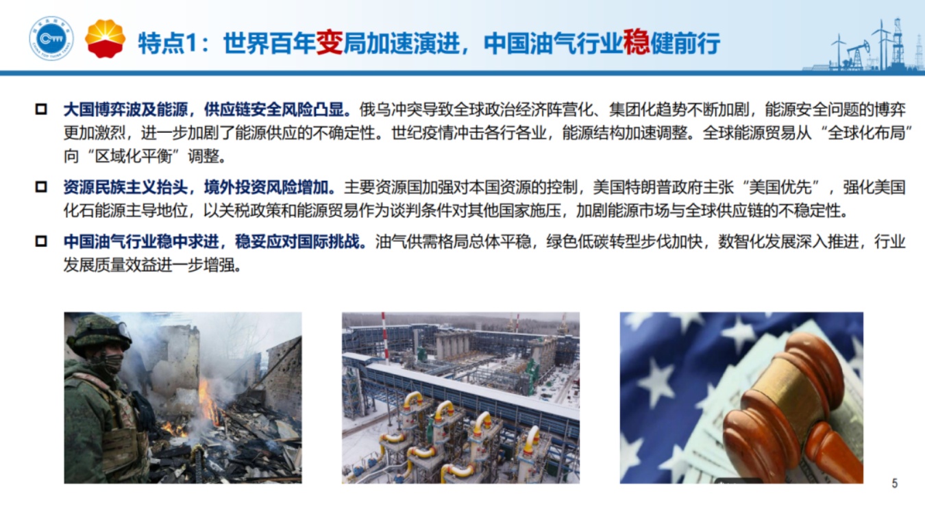 增长·转型·创新：进阶高质量发展——中国油气行业“十四五”发展成就报告.pdf