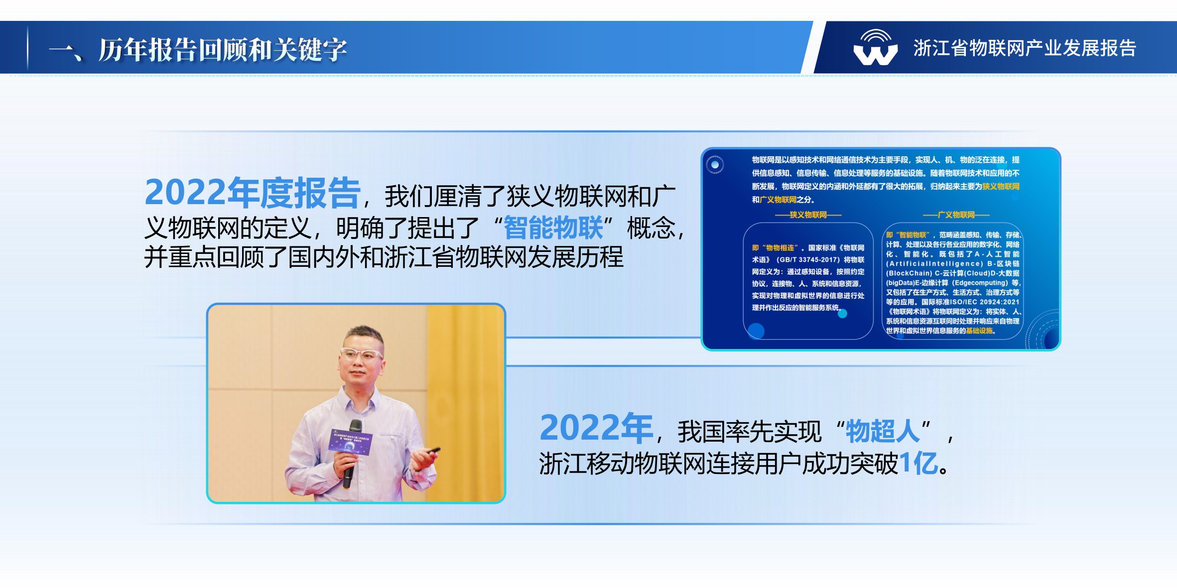 浙江省物联网产业协会：浙江省物联网产业发展年度报告（2024年）.pdf
