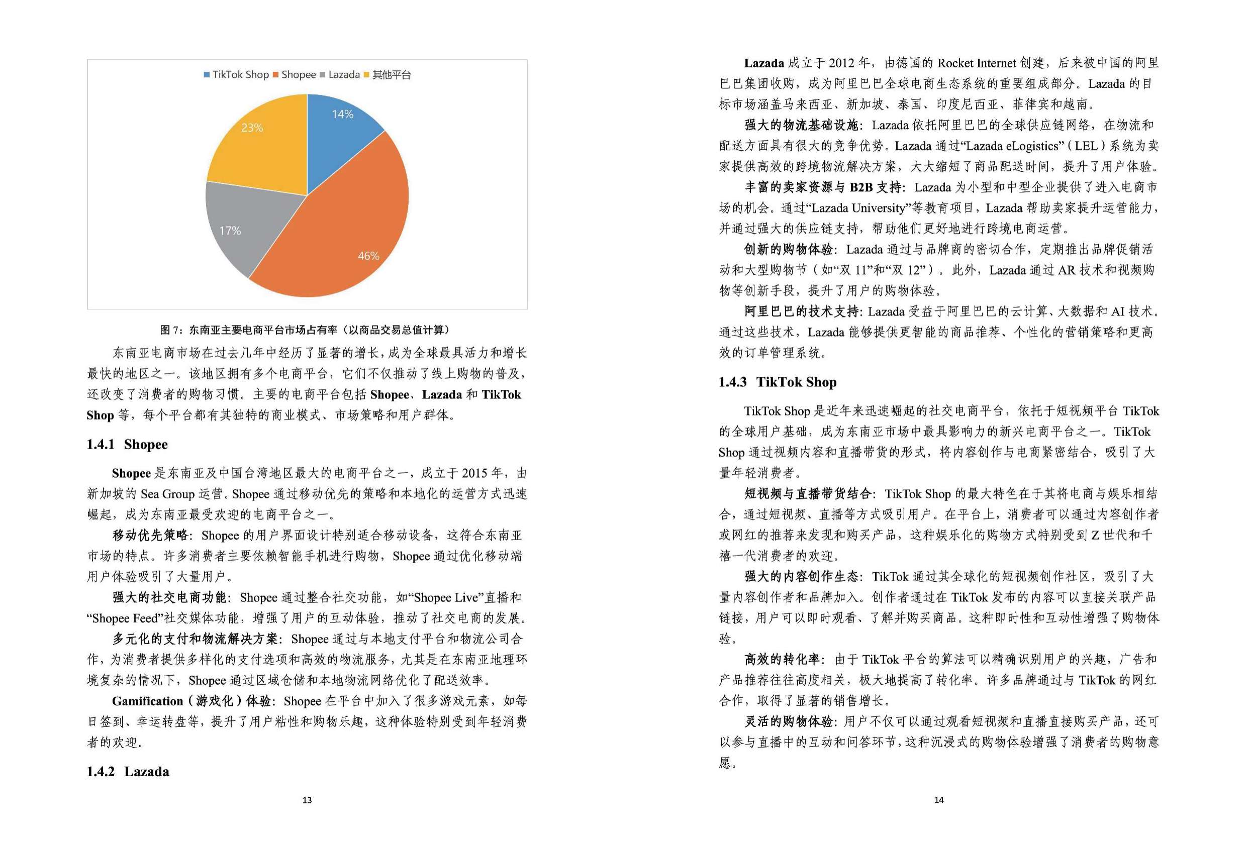政产学研联动：2025东南亚市场AI赋能电子商务发展趋势报告.pdf