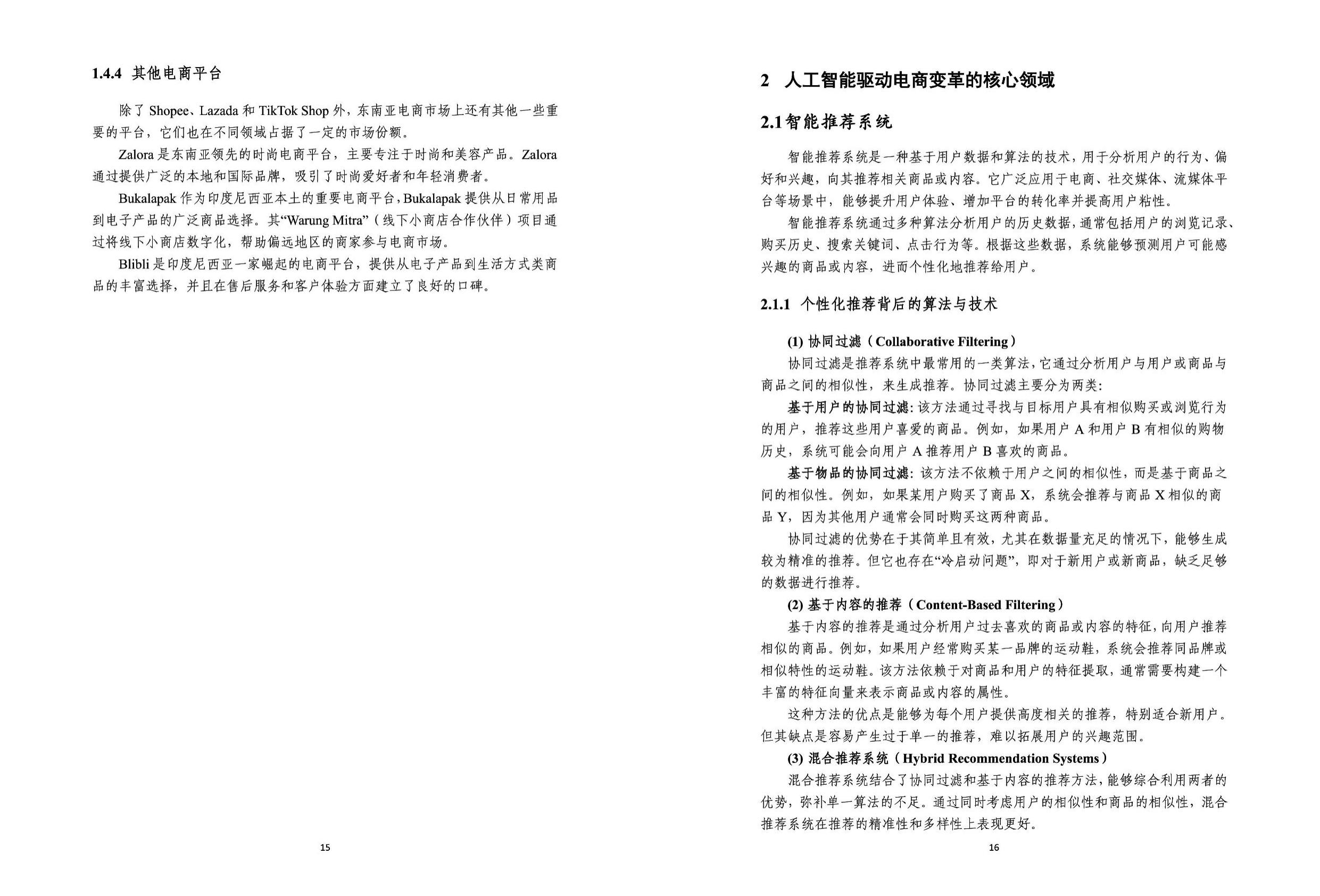 政产学研联动：2025东南亚市场AI赋能电子商务发展趋势报告.pdf