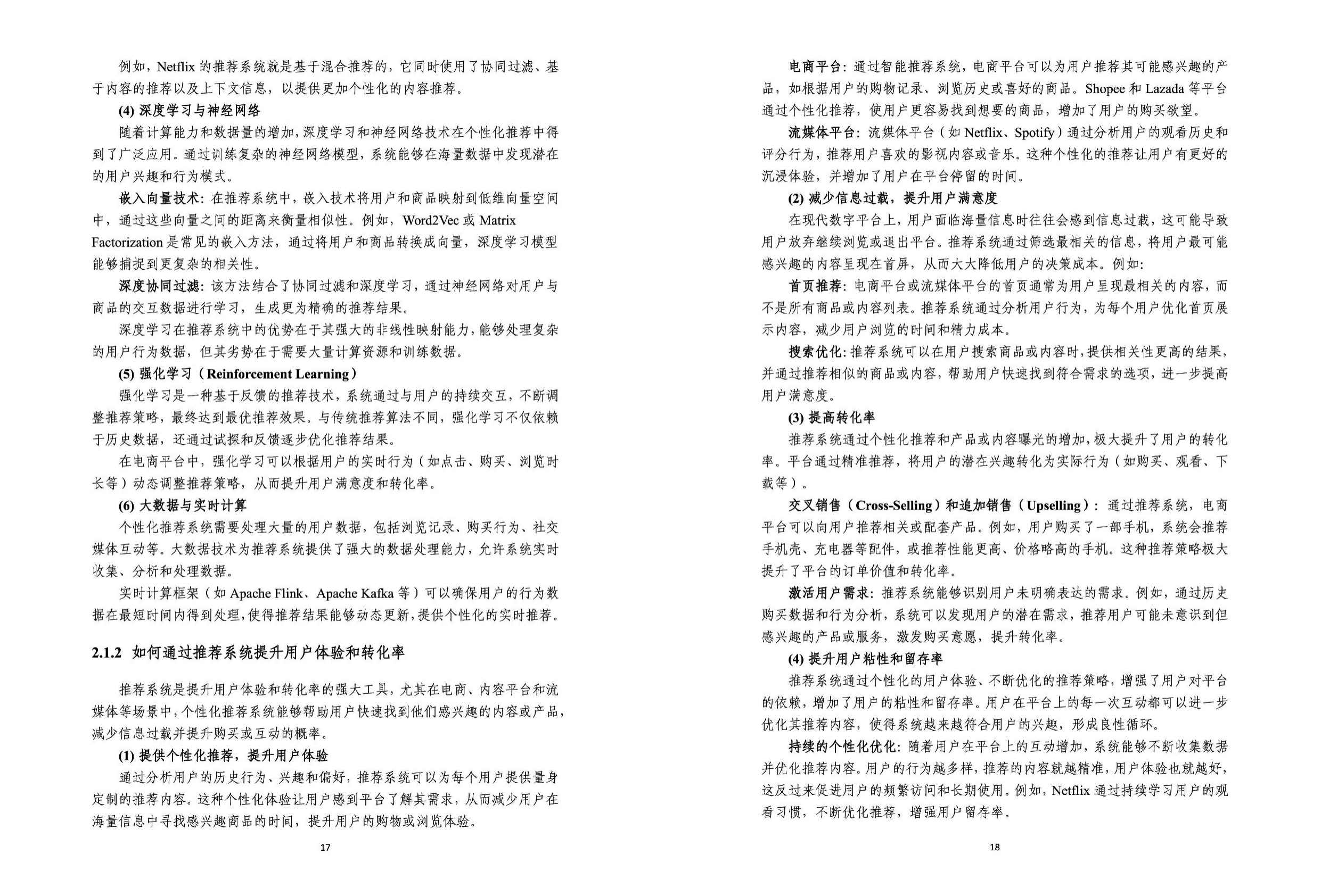 政产学研联动：2025东南亚市场AI赋能电子商务发展趋势报告.pdf
