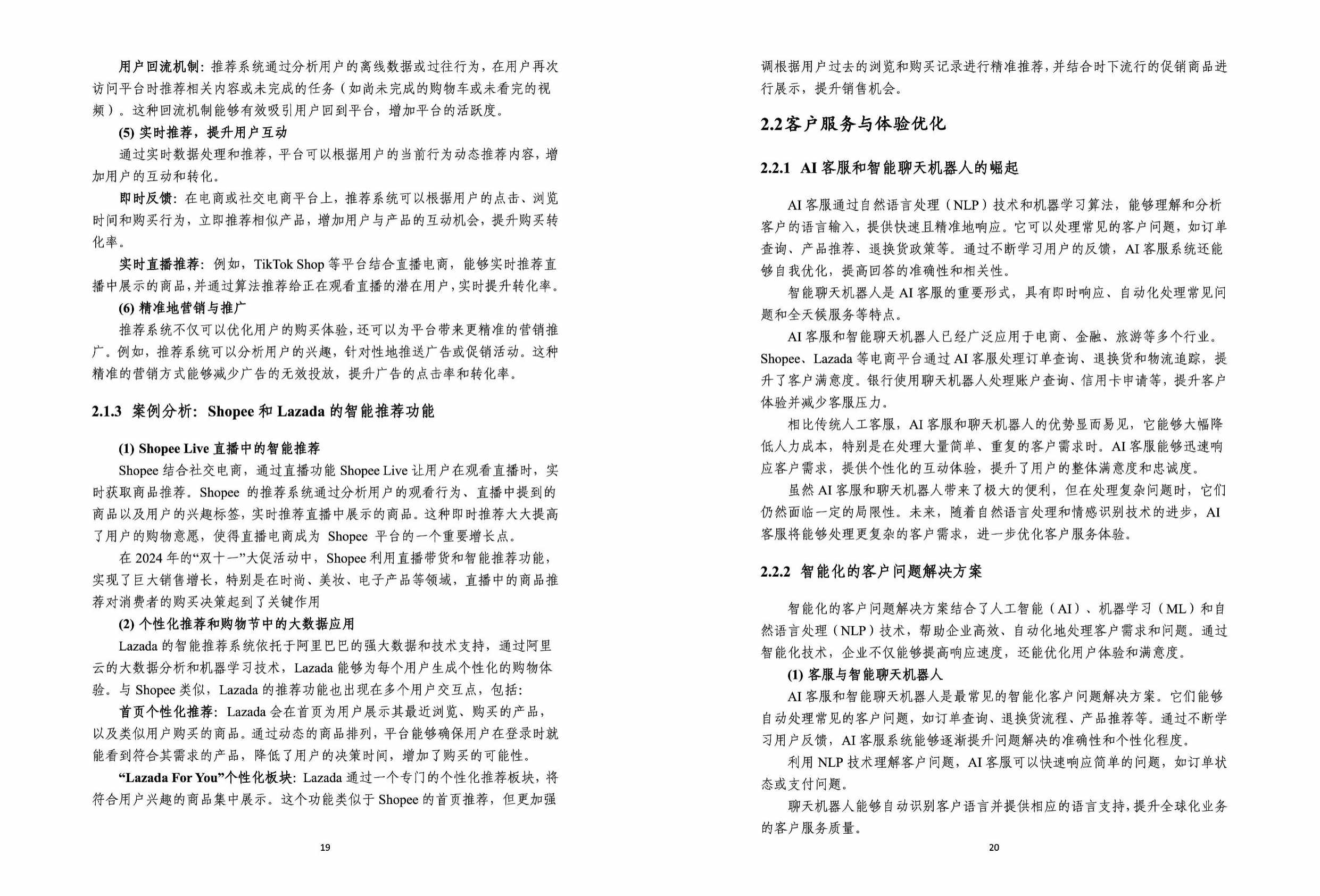 政产学研联动：2025东南亚市场AI赋能电子商务发展趋势报告.pdf