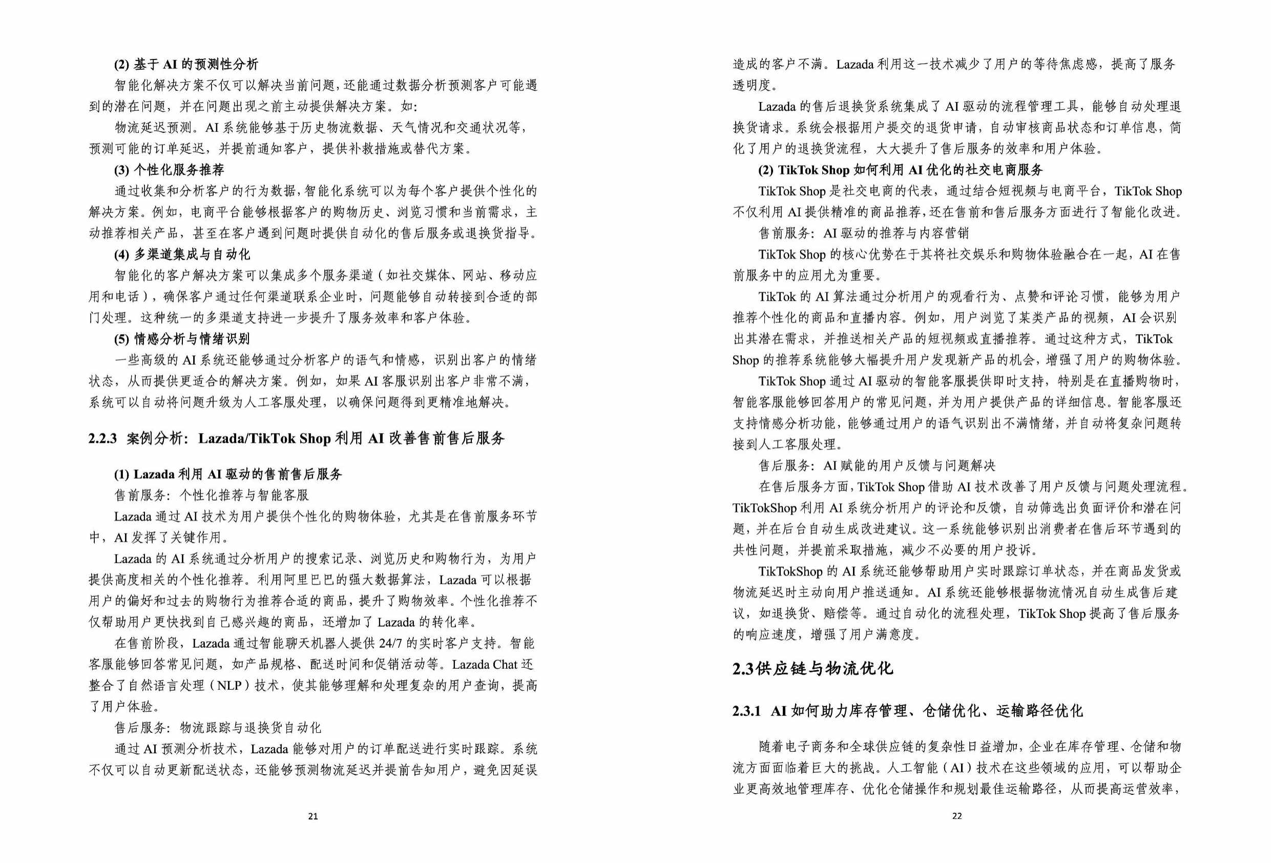 政产学研联动：2025东南亚市场AI赋能电子商务发展趋势报告.pdf