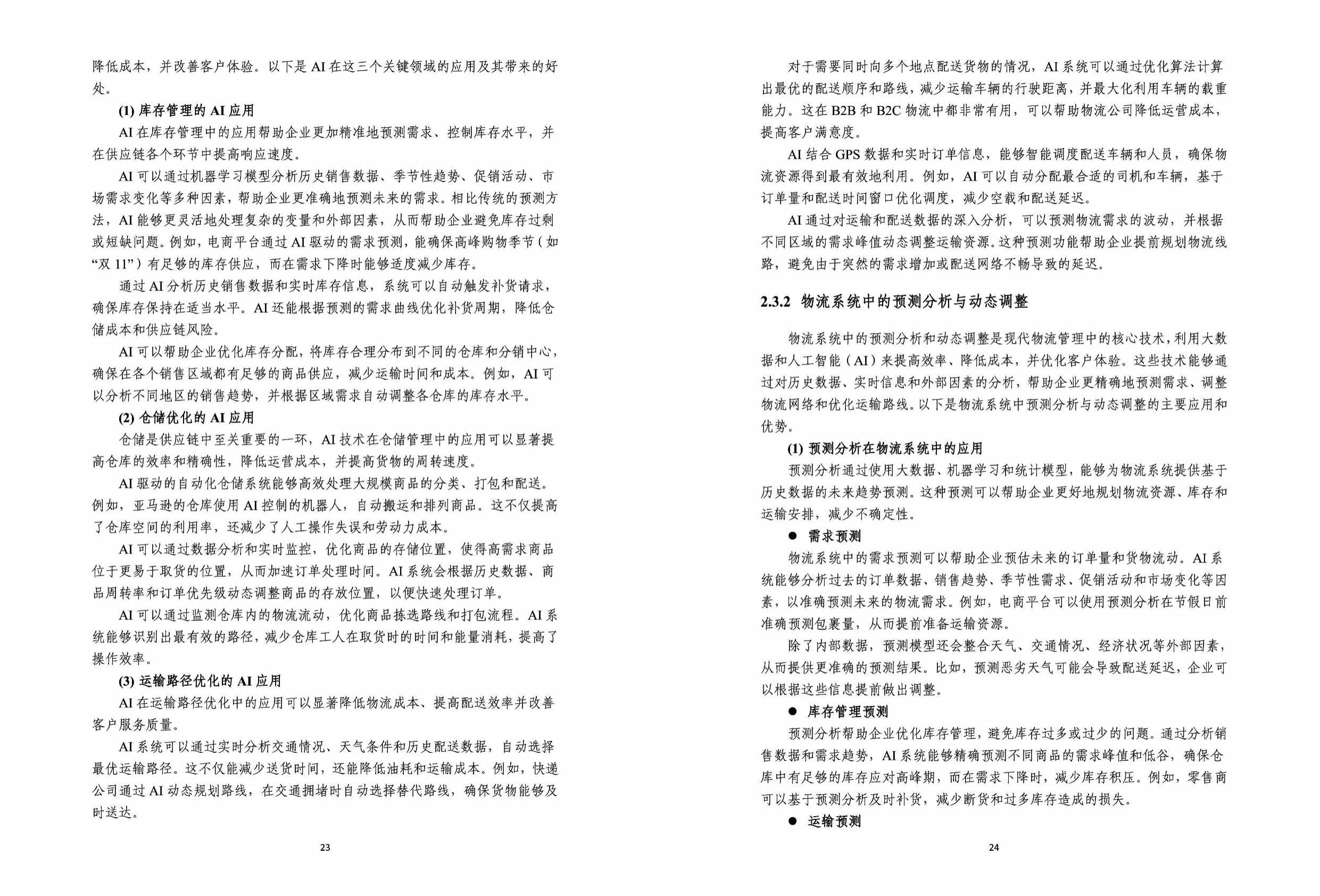 政产学研联动：2025东南亚市场AI赋能电子商务发展趋势报告.pdf