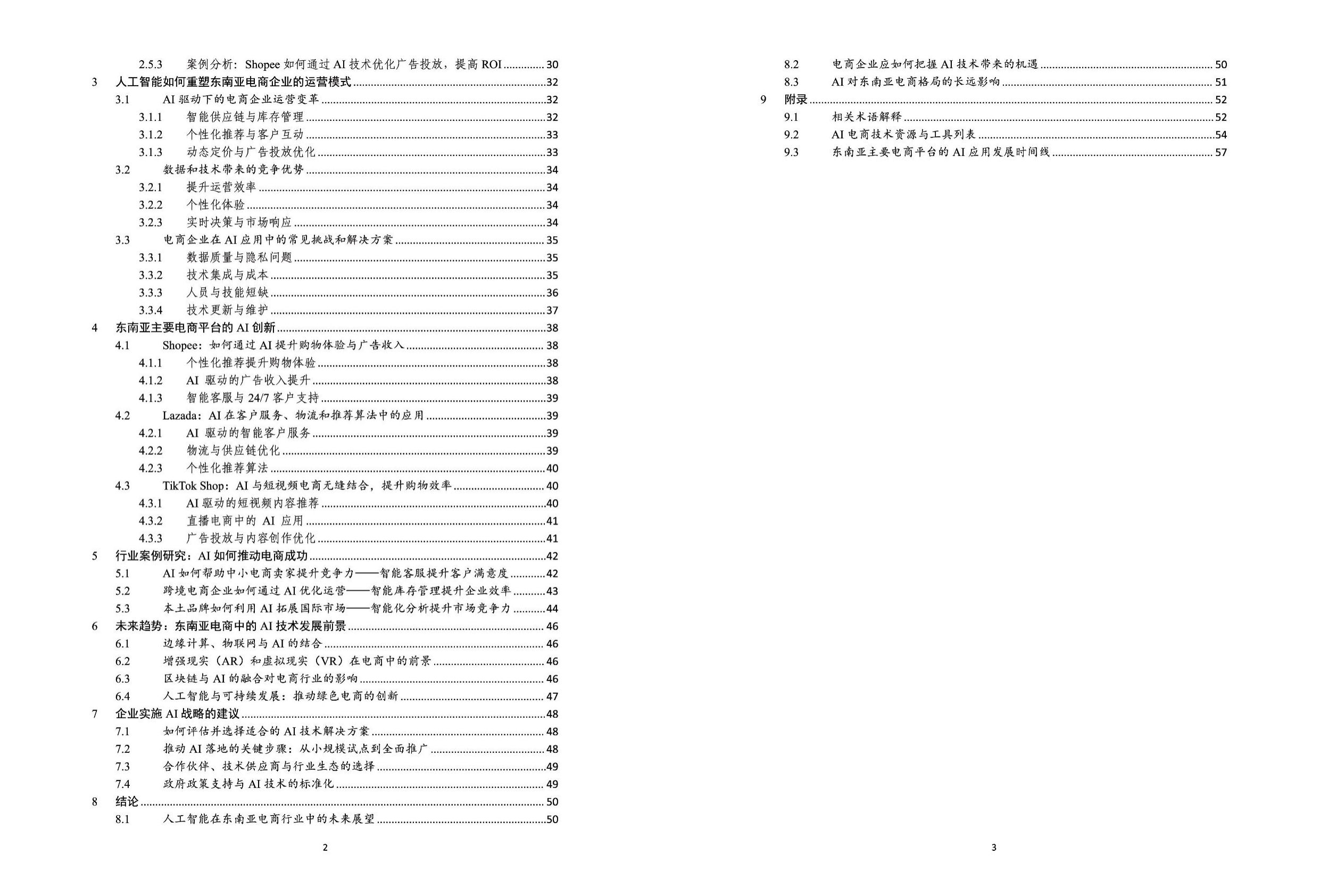 政产学研联动：2025东南亚市场AI赋能电子商务发展趋势报告.pdf