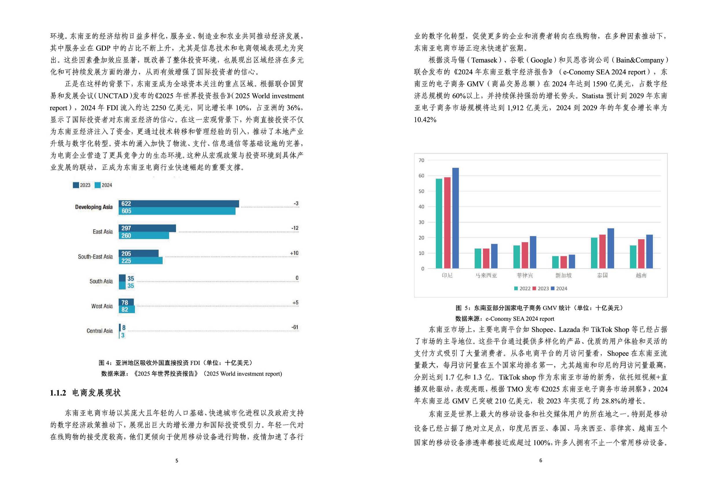 政产学研联动：2025东南亚市场AI赋能电子商务发展趋势报告.pdf