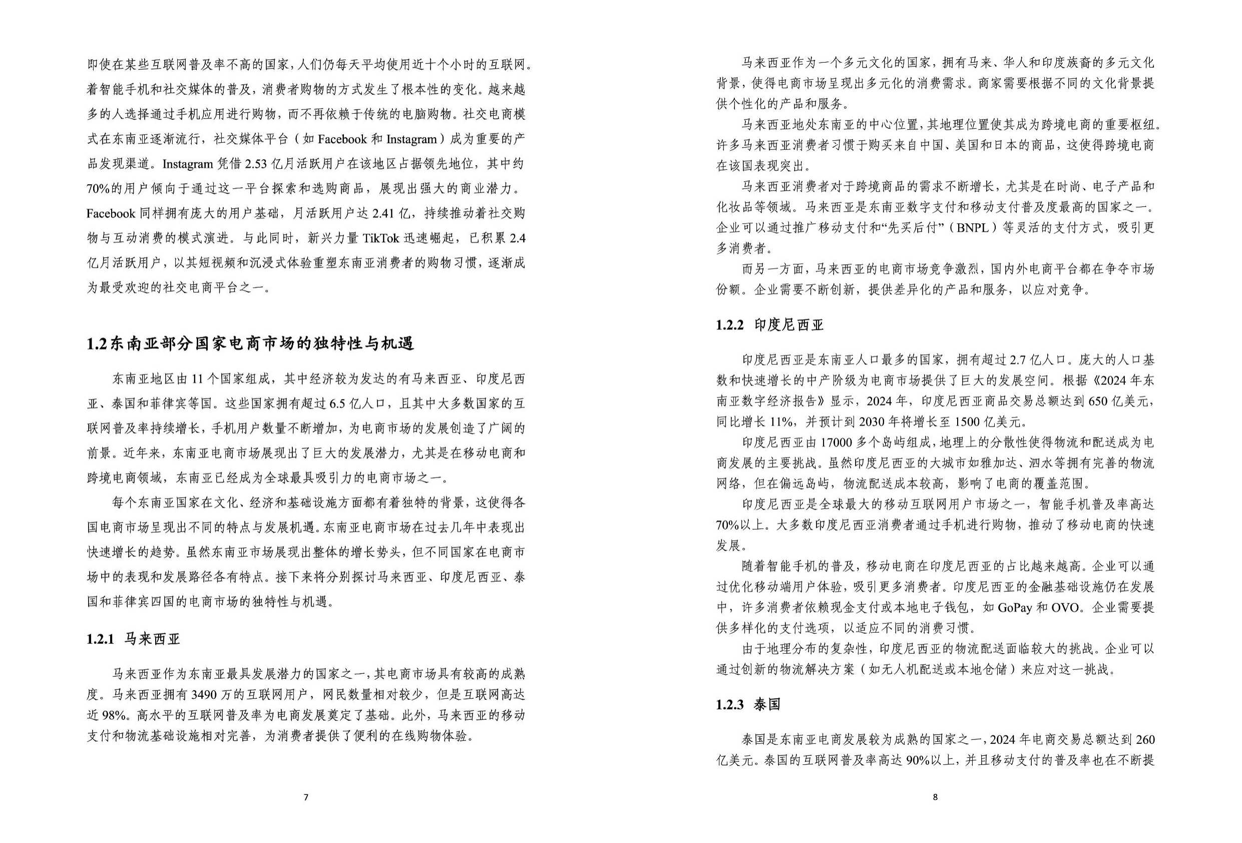 政产学研联动：2025东南亚市场AI赋能电子商务发展趋势报告.pdf