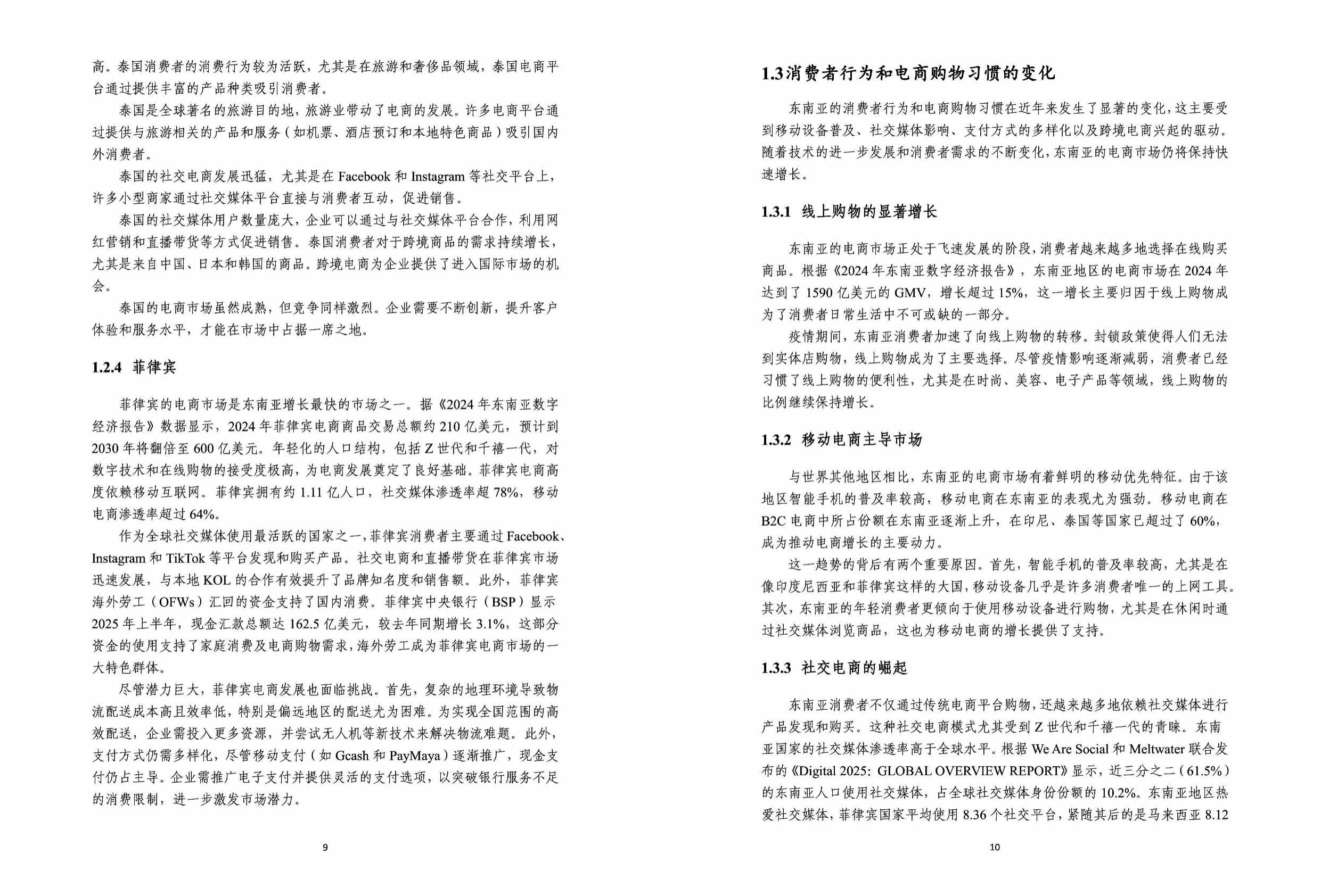政产学研联动：2025东南亚市场AI赋能电子商务发展趋势报告.pdf