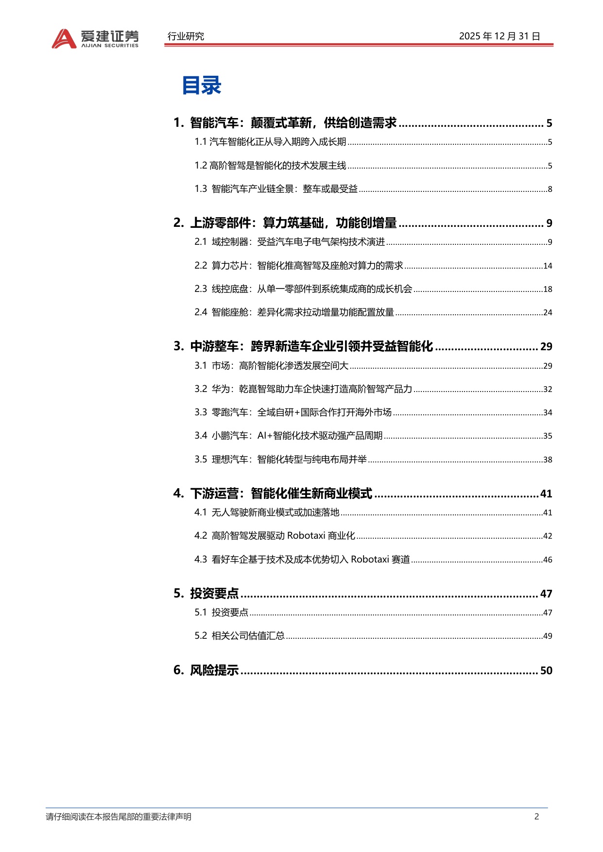 智能汽车产业深度研究：L3车型产品准入，智能汽车发展加速.pdf