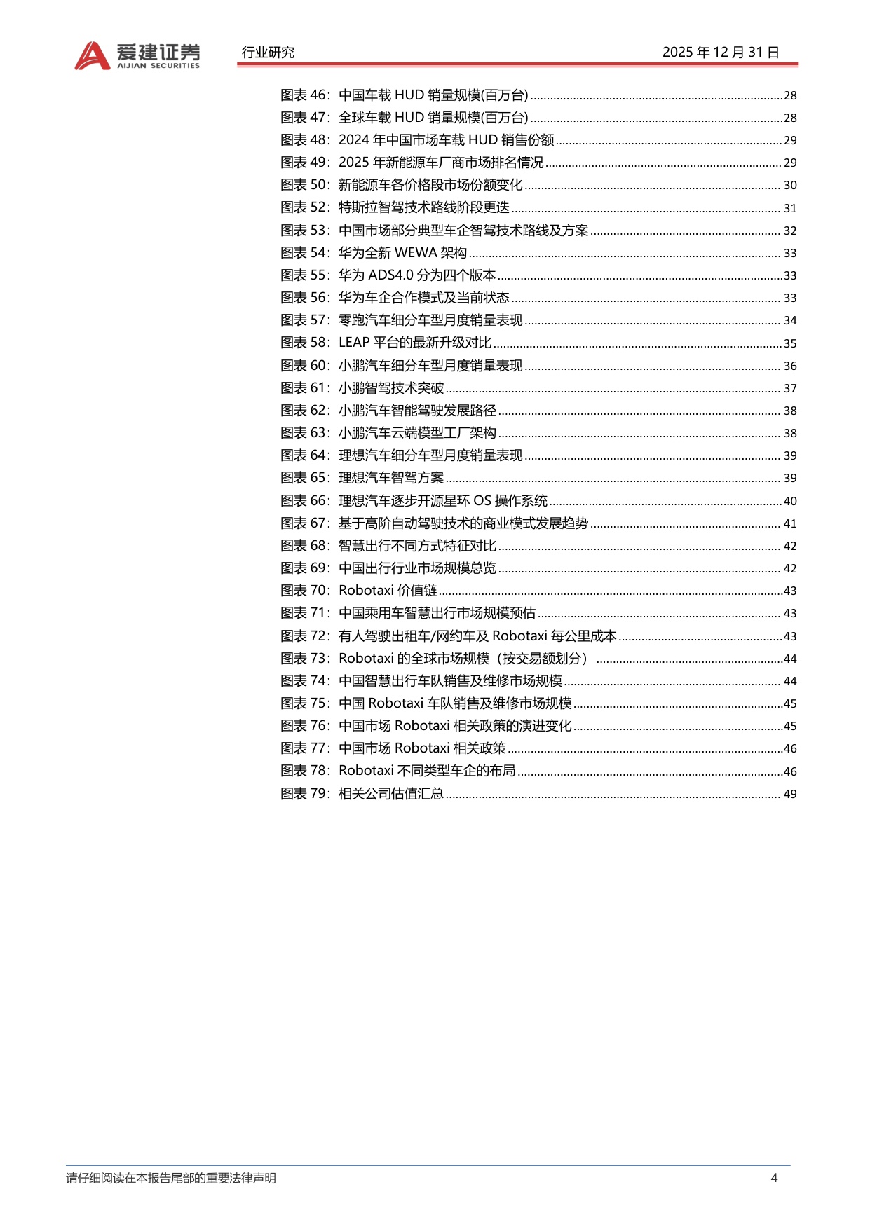 智能汽车产业深度研究：L3车型产品准入，智能汽车发展加速.pdf