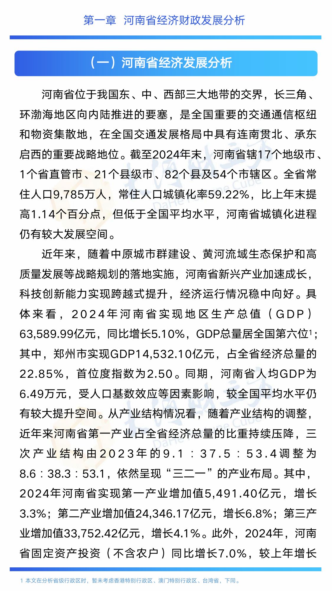 中诚信分析：2025年河南省债券市场发展白皮书.pdf