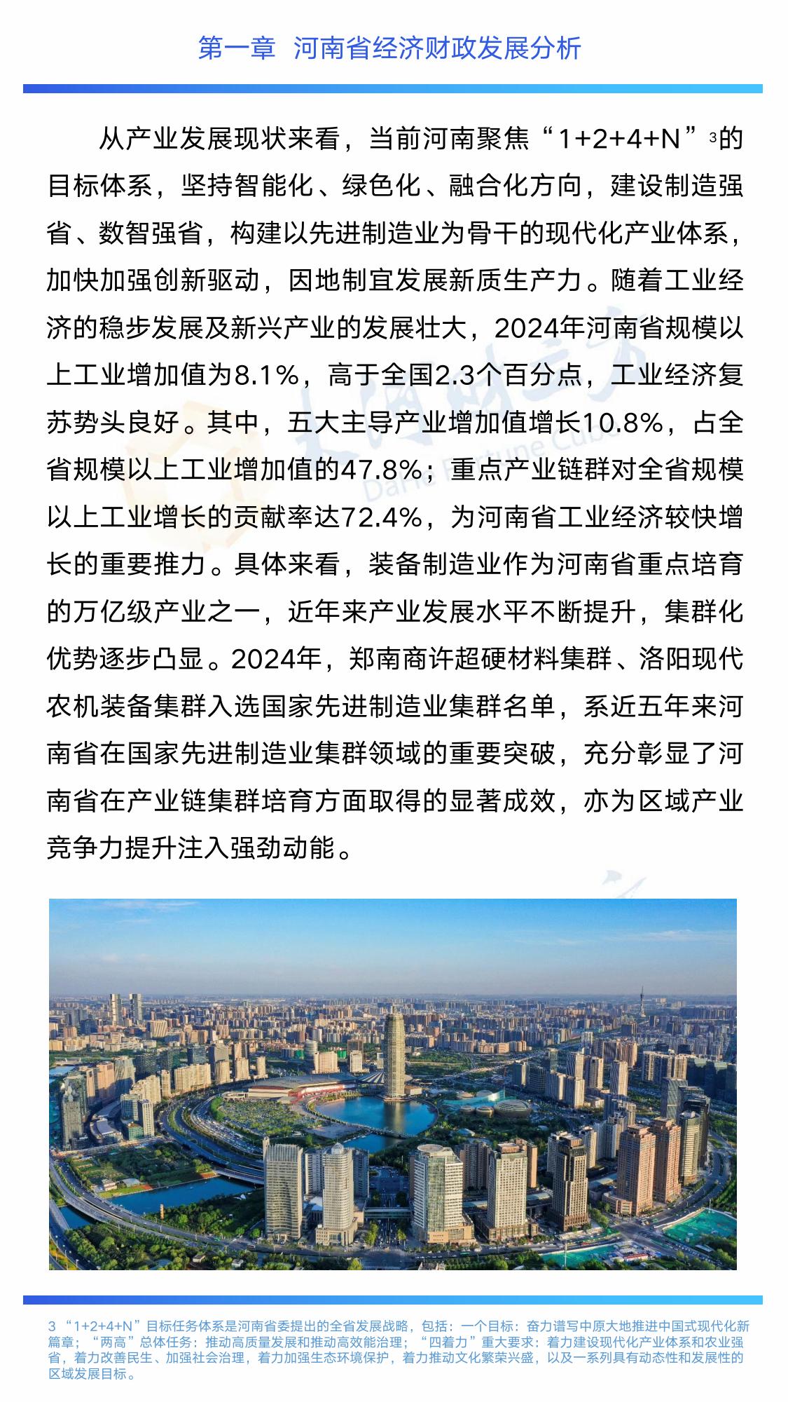中诚信分析：2025年河南省债券市场发展白皮书.pdf