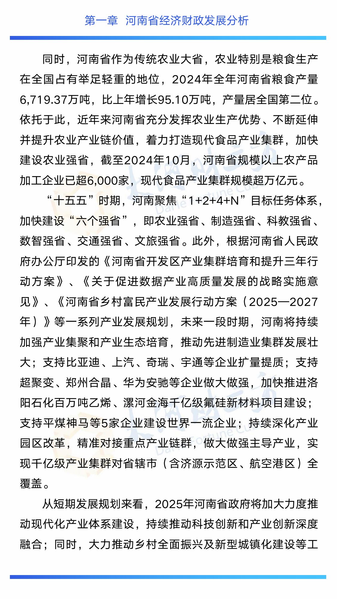 中诚信分析：2025年河南省债券市场发展白皮书.pdf