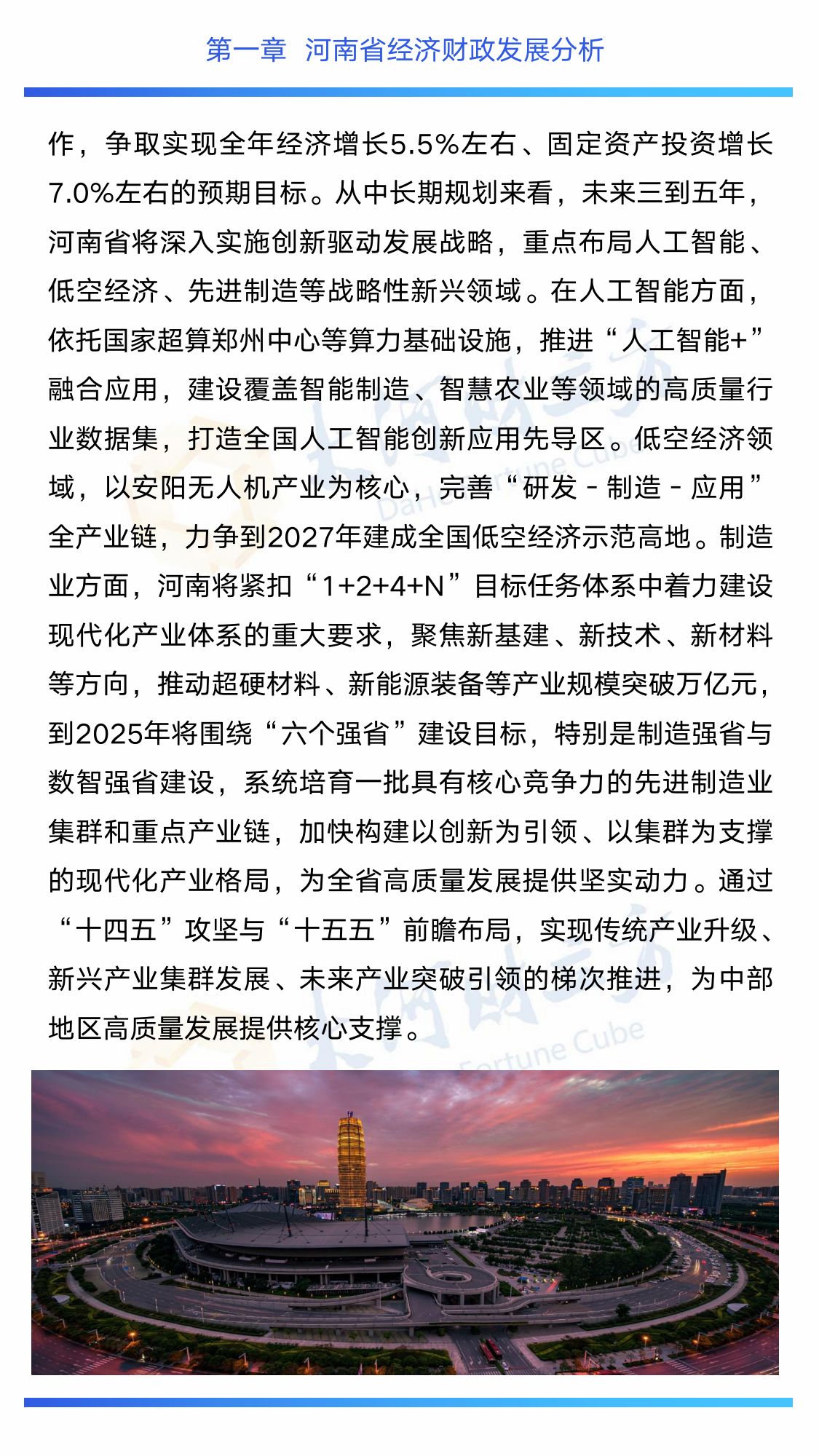 中诚信分析：2025年河南省债券市场发展白皮书.pdf