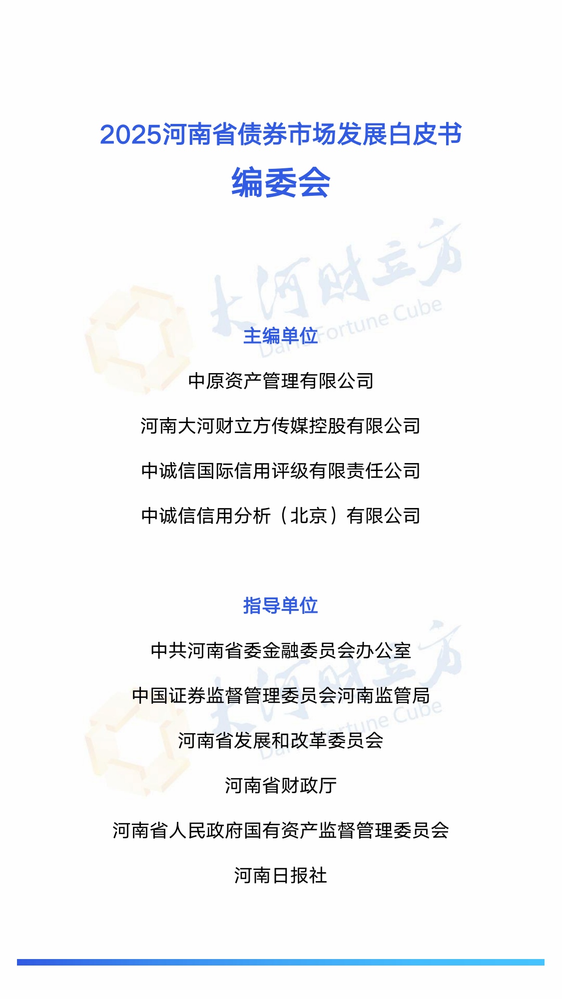 中诚信分析：2025年河南省债券市场发展白皮书.pdf