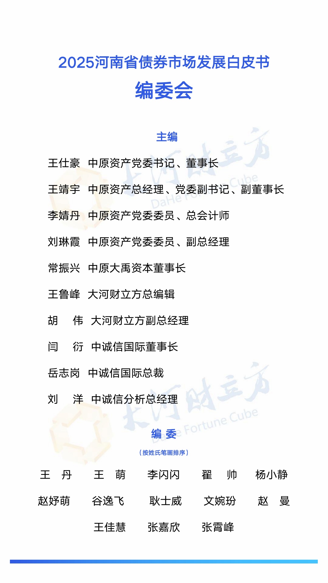 中诚信分析：2025年河南省债券市场发展白皮书.pdf