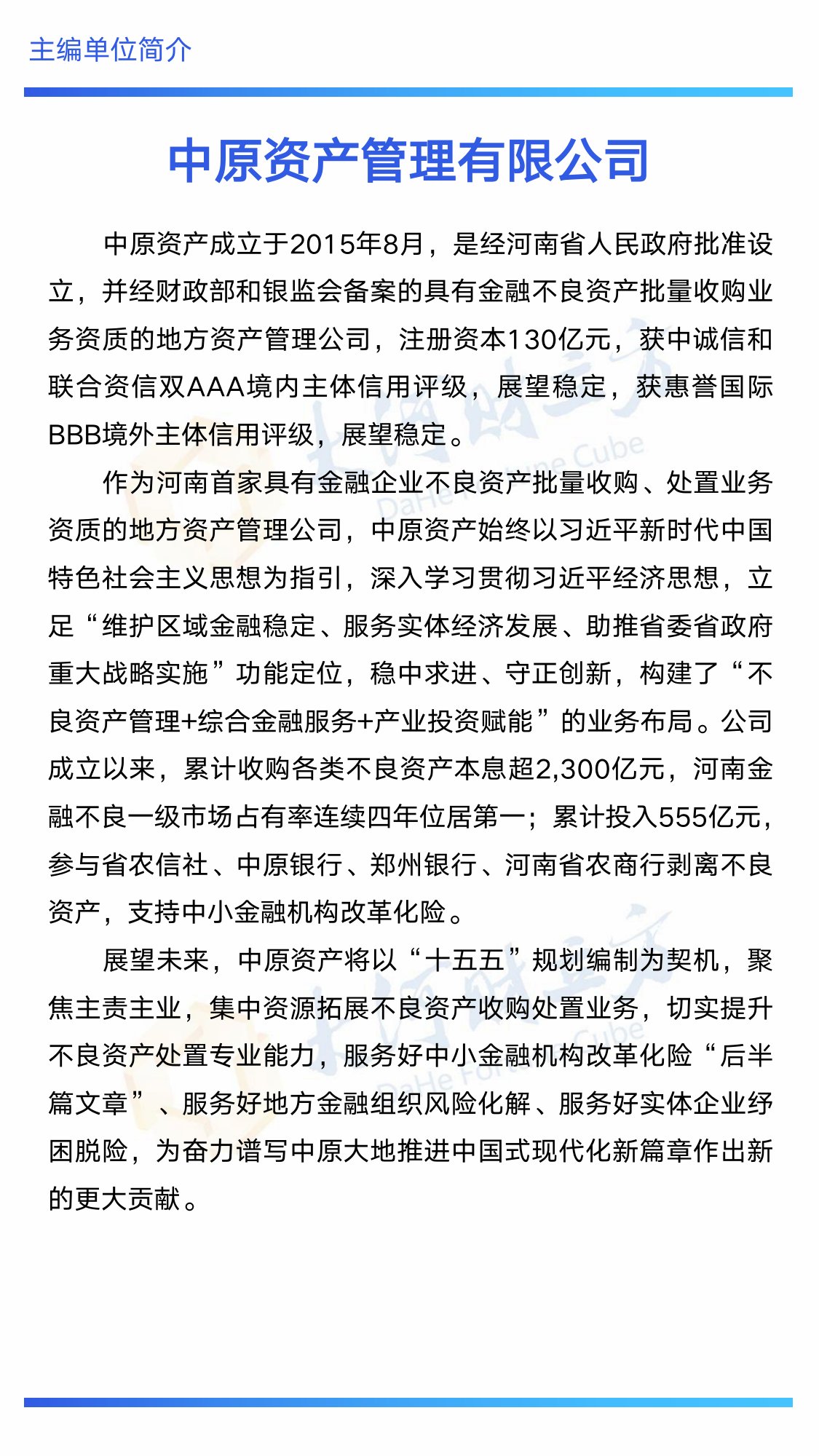 中诚信分析：2025年河南省债券市场发展白皮书.pdf