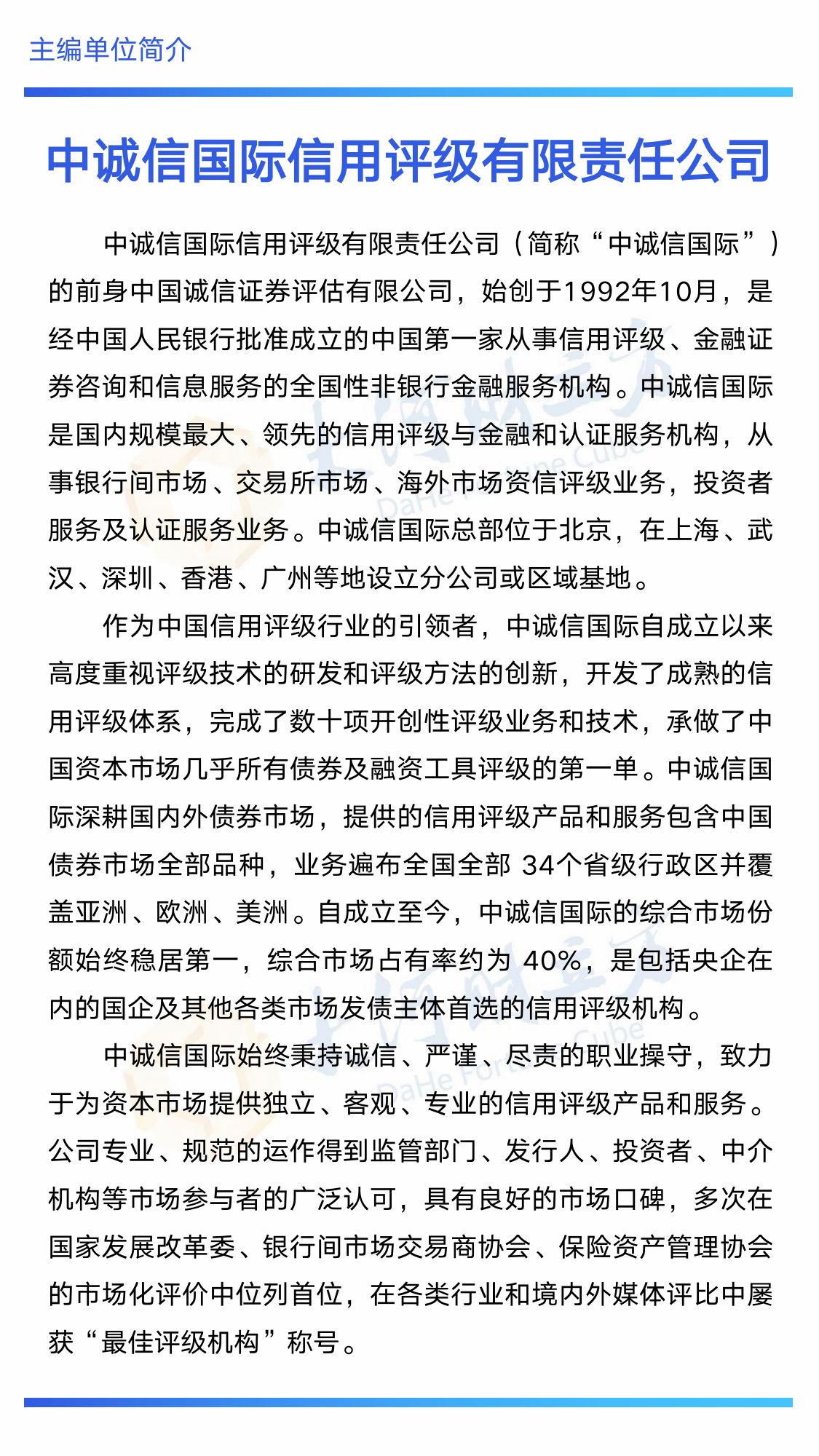 中诚信分析：2025年河南省债券市场发展白皮书.pdf