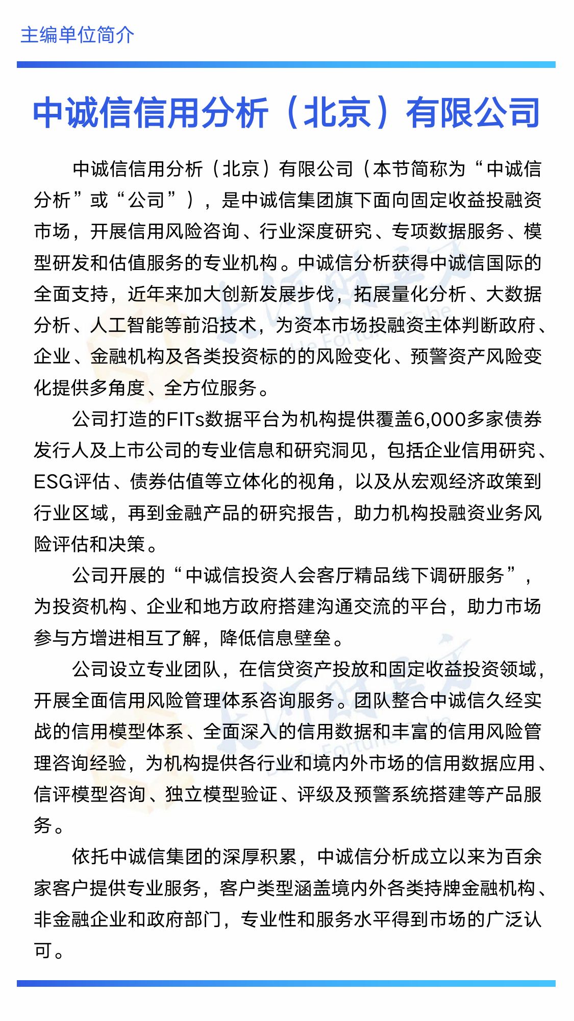 中诚信分析：2025年河南省债券市场发展白皮书.pdf