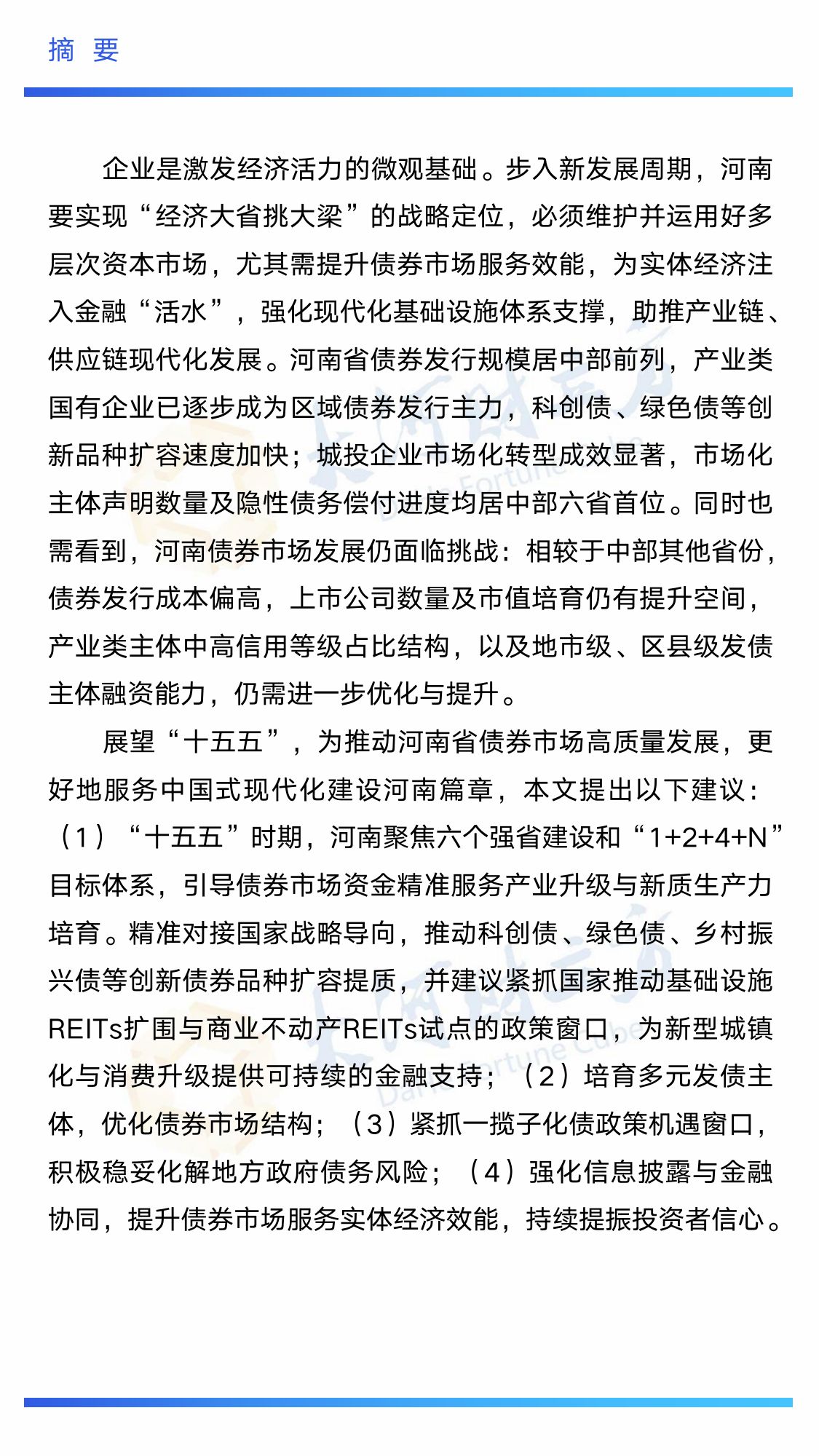 中诚信分析：2025年河南省债券市场发展白皮书.pdf