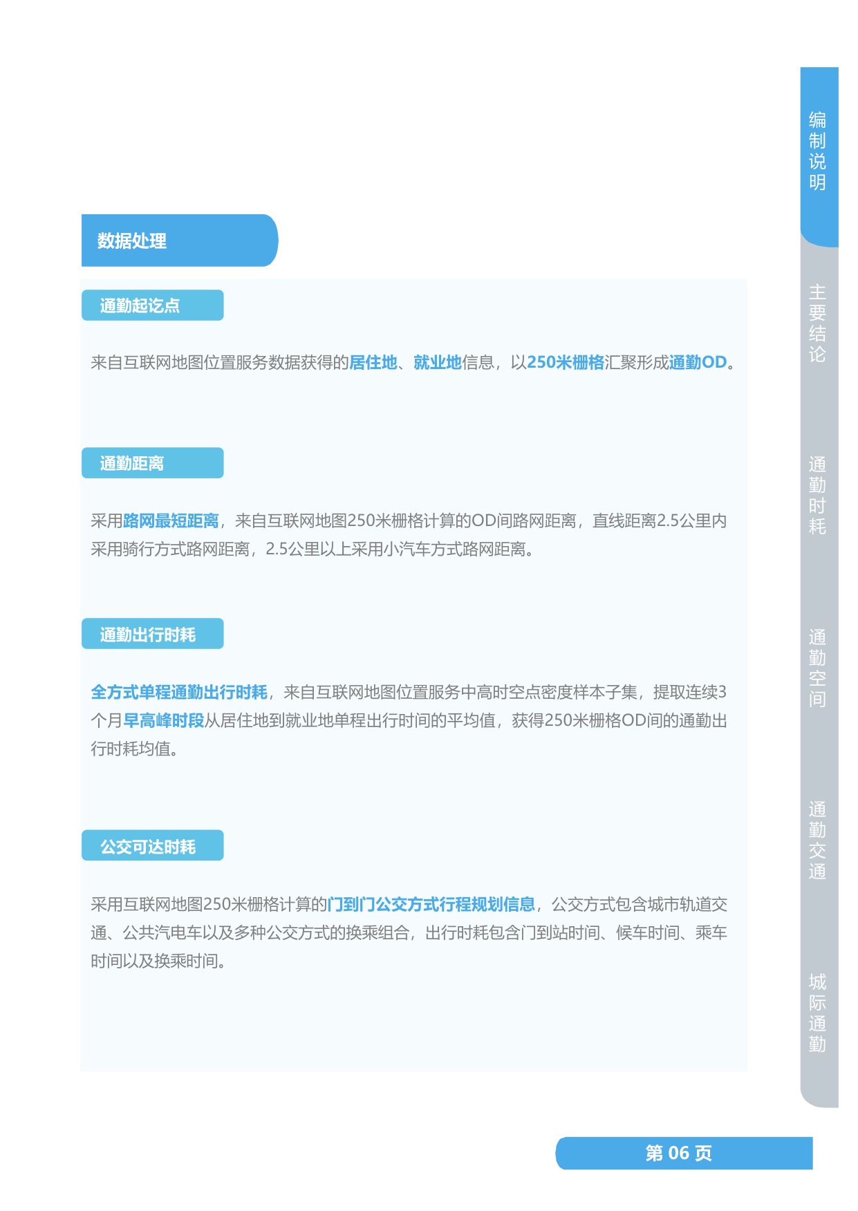 中规智库：2025年度中国主要城市通勤监测报告.pdf