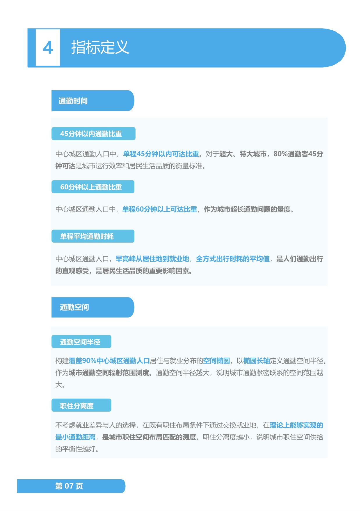 中规智库：2025年度中国主要城市通勤监测报告.pdf