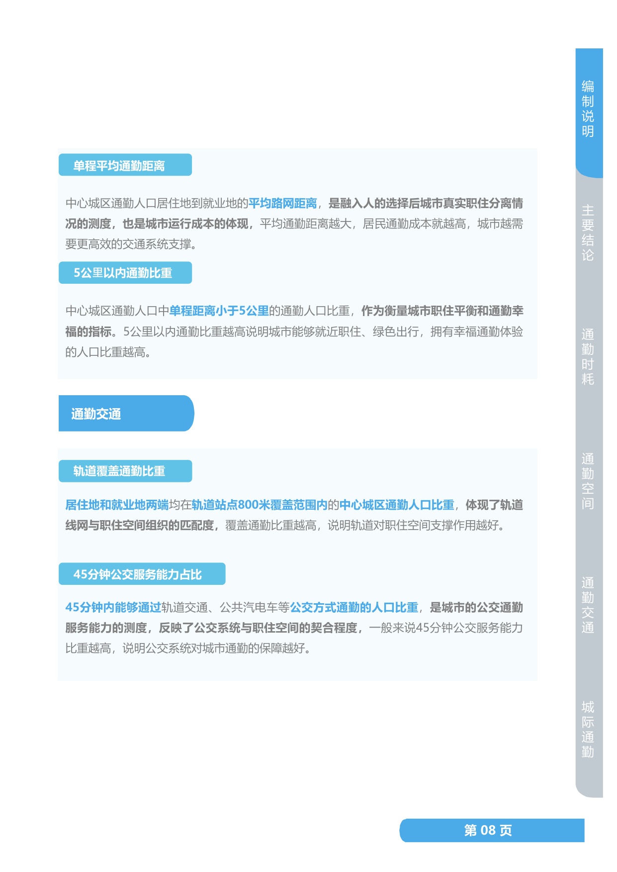 中规智库：2025年度中国主要城市通勤监测报告.pdf