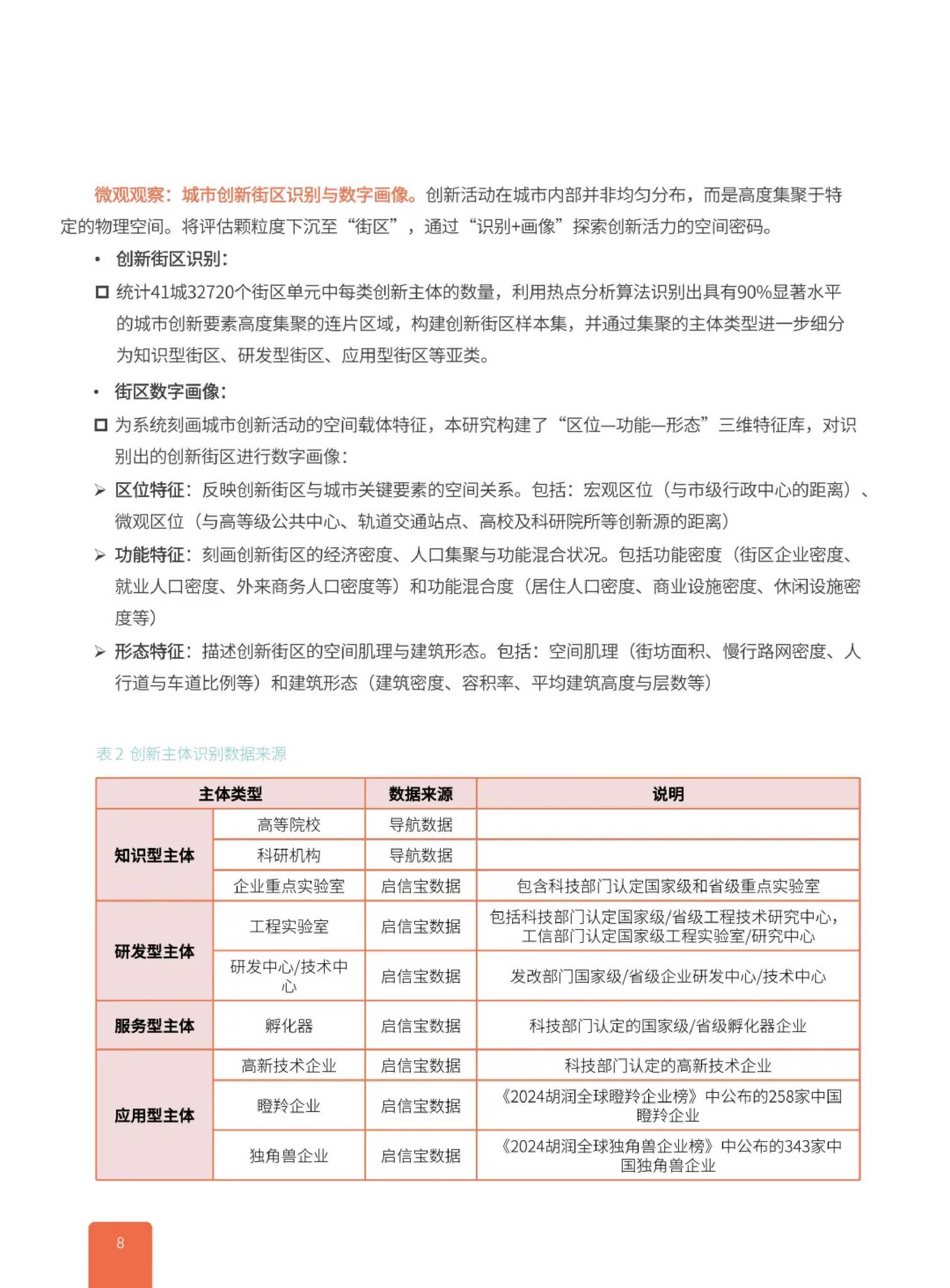 中规智库：2025年中国城市繁荣活力评估报告.pdf