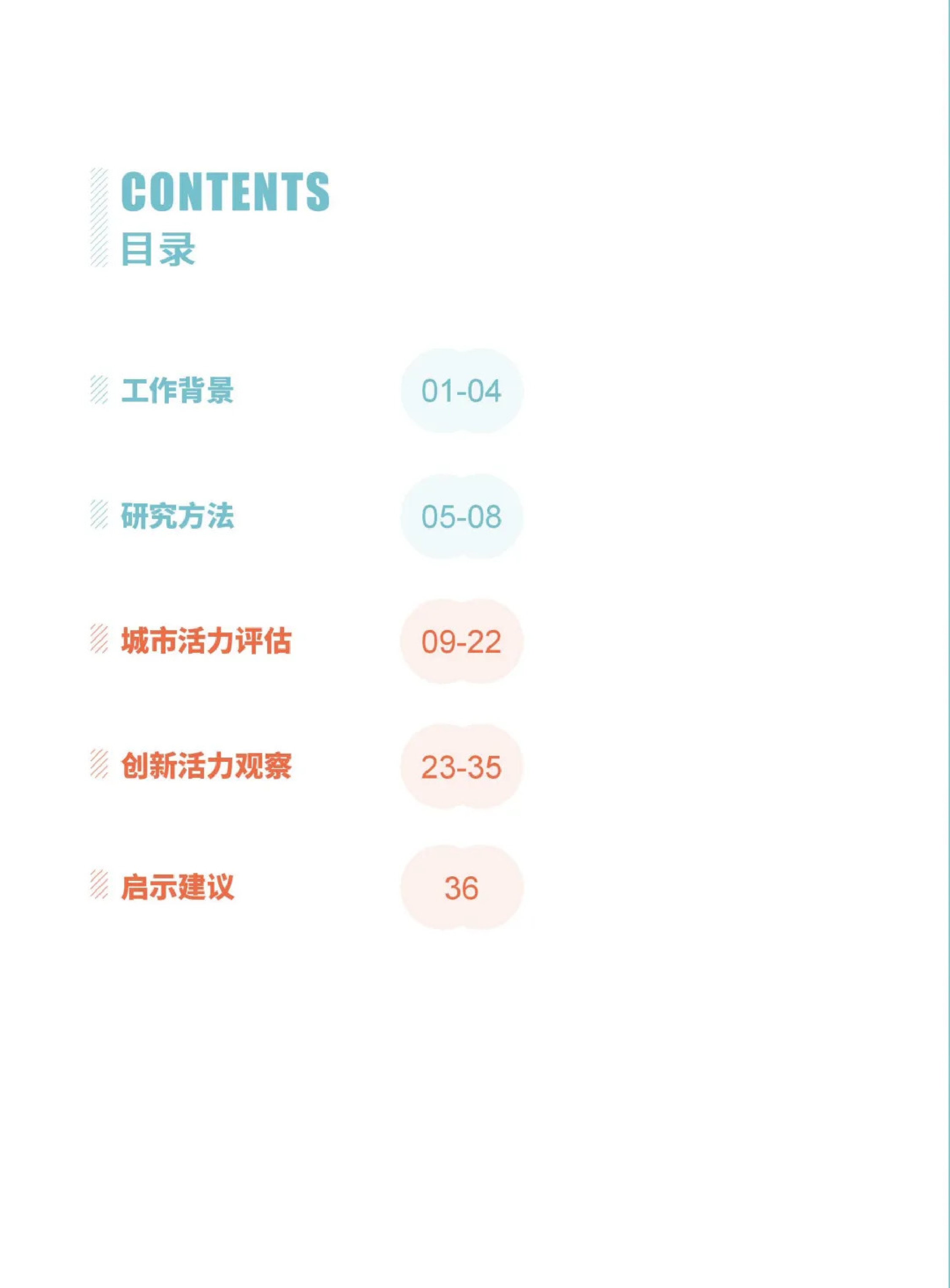 中规智库：2025年中国城市繁荣活力评估报告.pdf