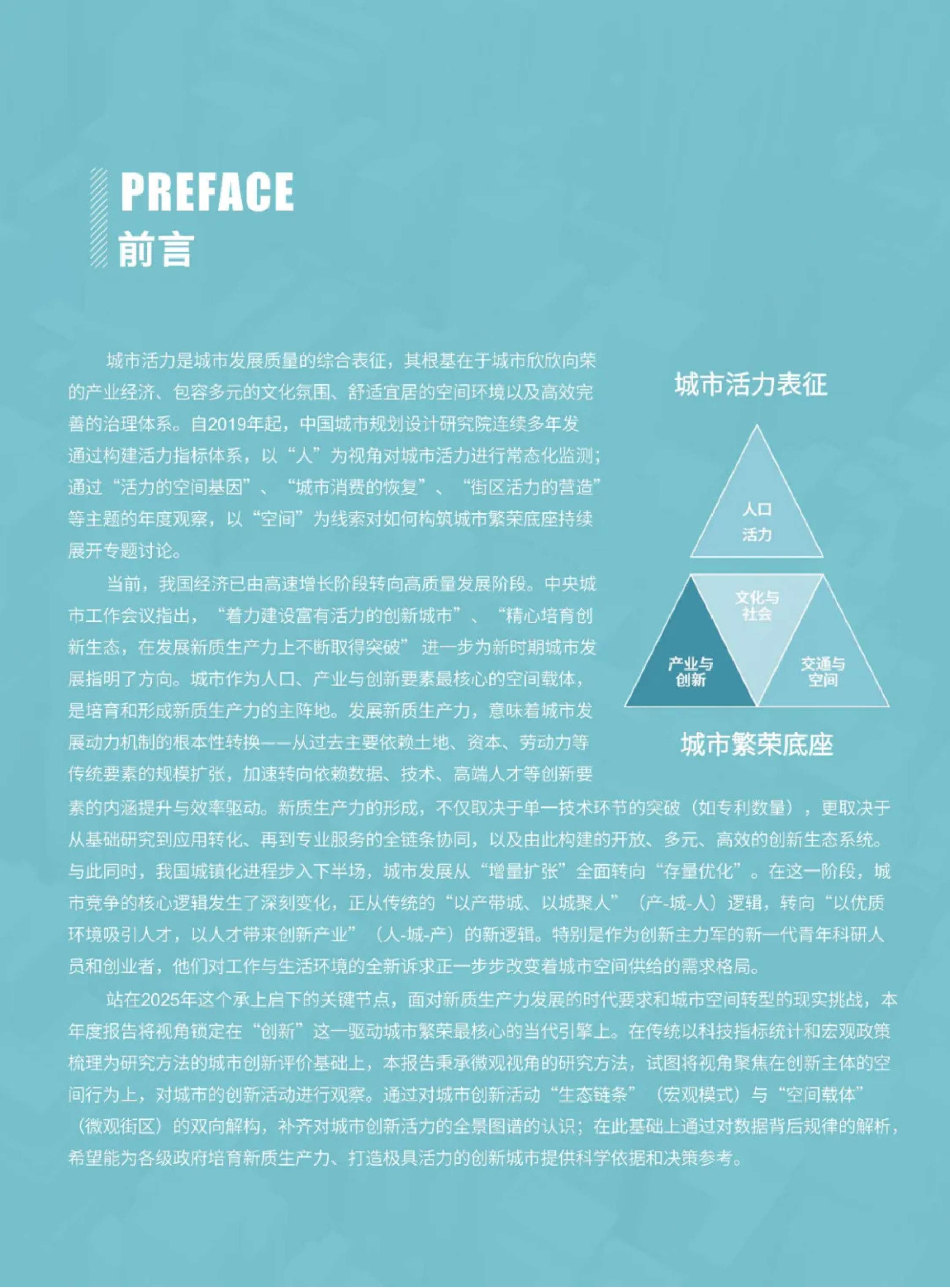 中规智库：2025年中国城市繁荣活力评估报告.pdf