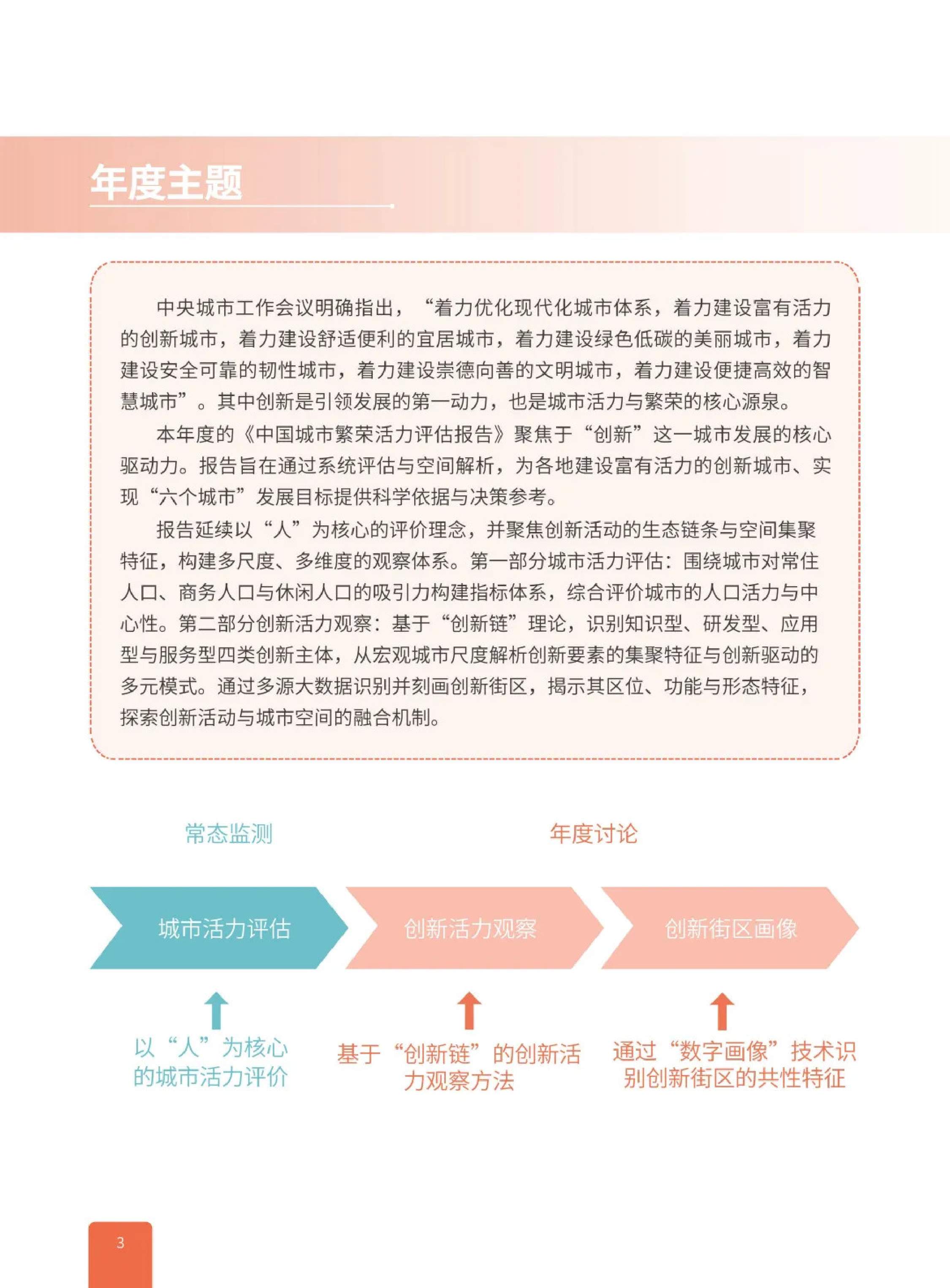 中规智库：2025年中国城市繁荣活力评估报告.pdf