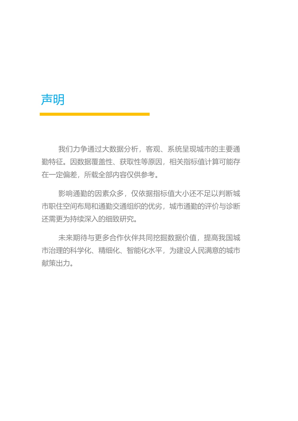 中规智库：2025年度中国主要城市通勤监测报告.pdf