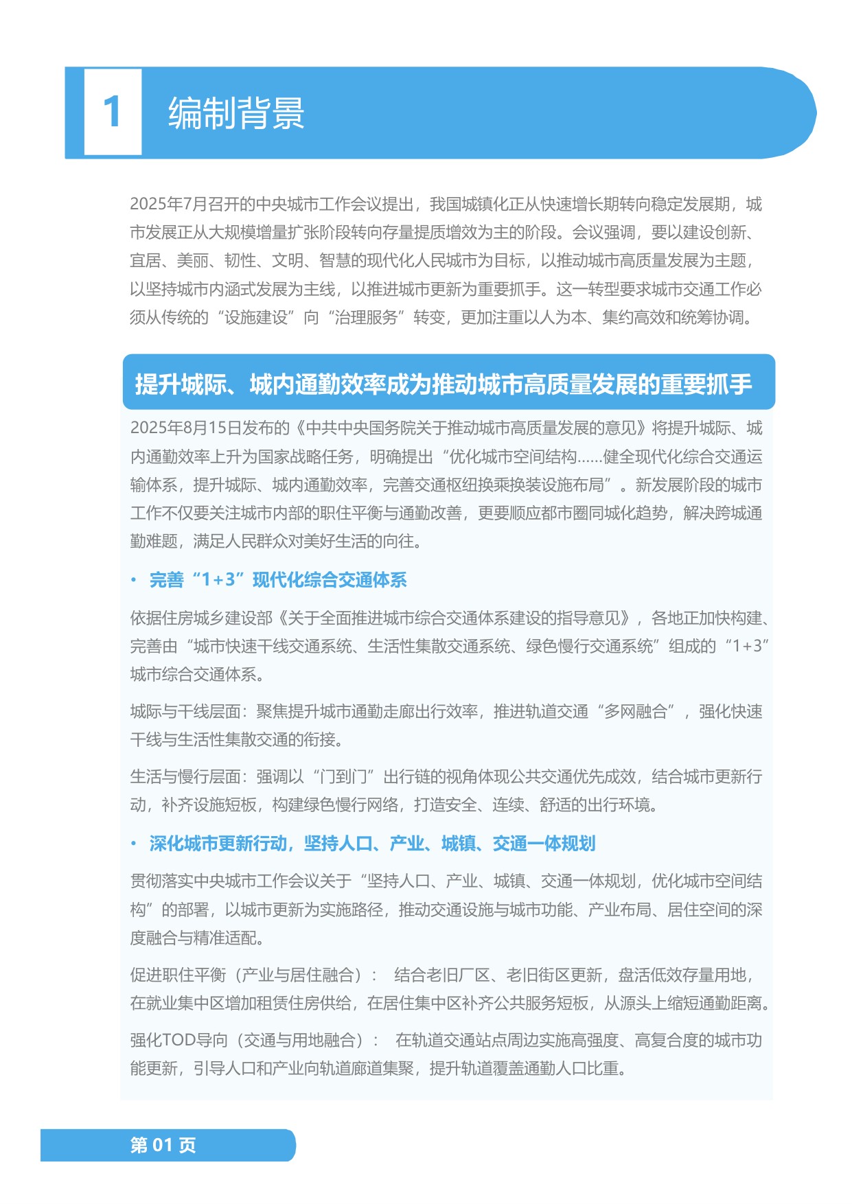 中规智库：2025年度中国主要城市通勤监测报告.pdf