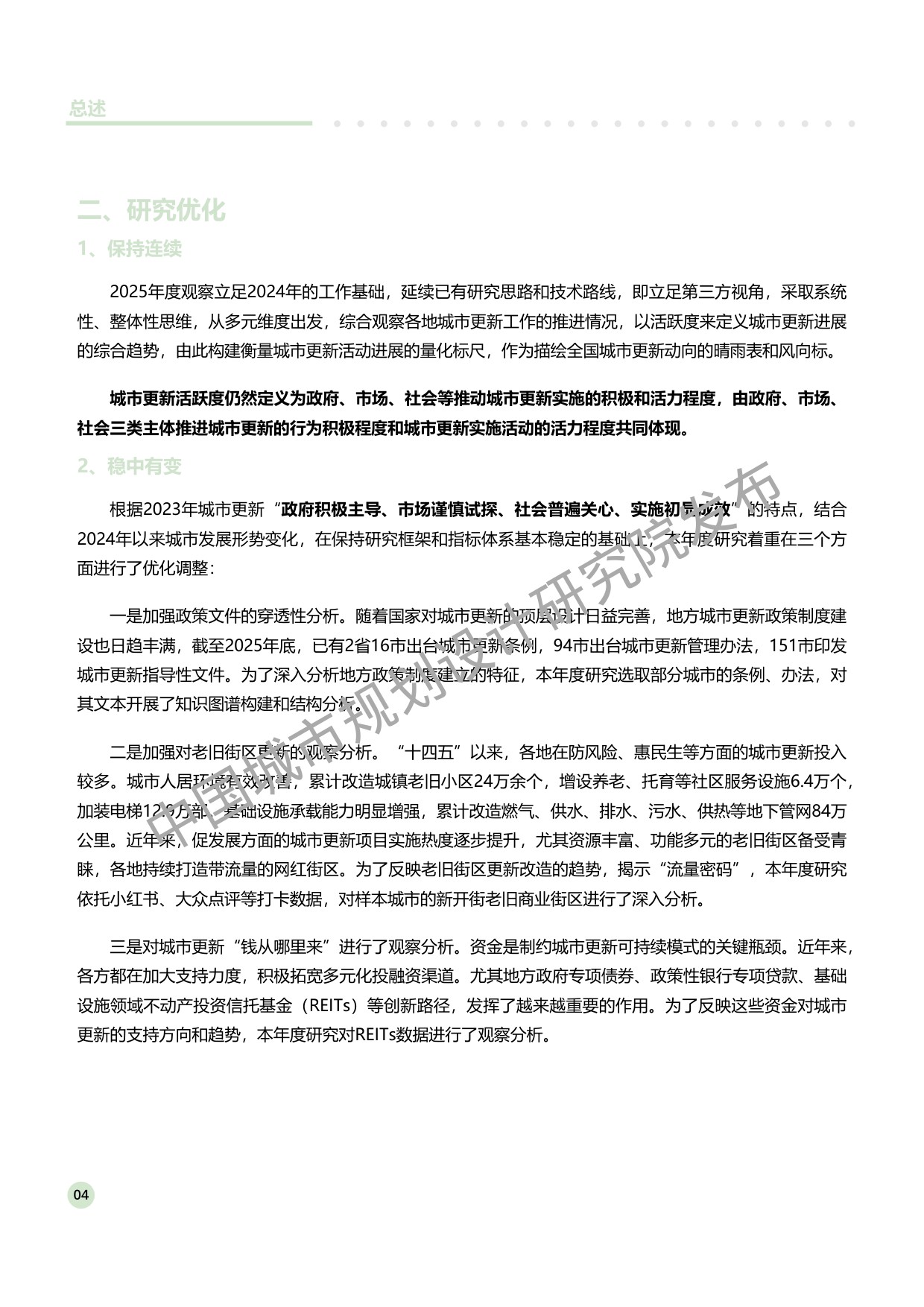 中规智库：中国（41城）城市更新活跃度年度观察2025.pdf
