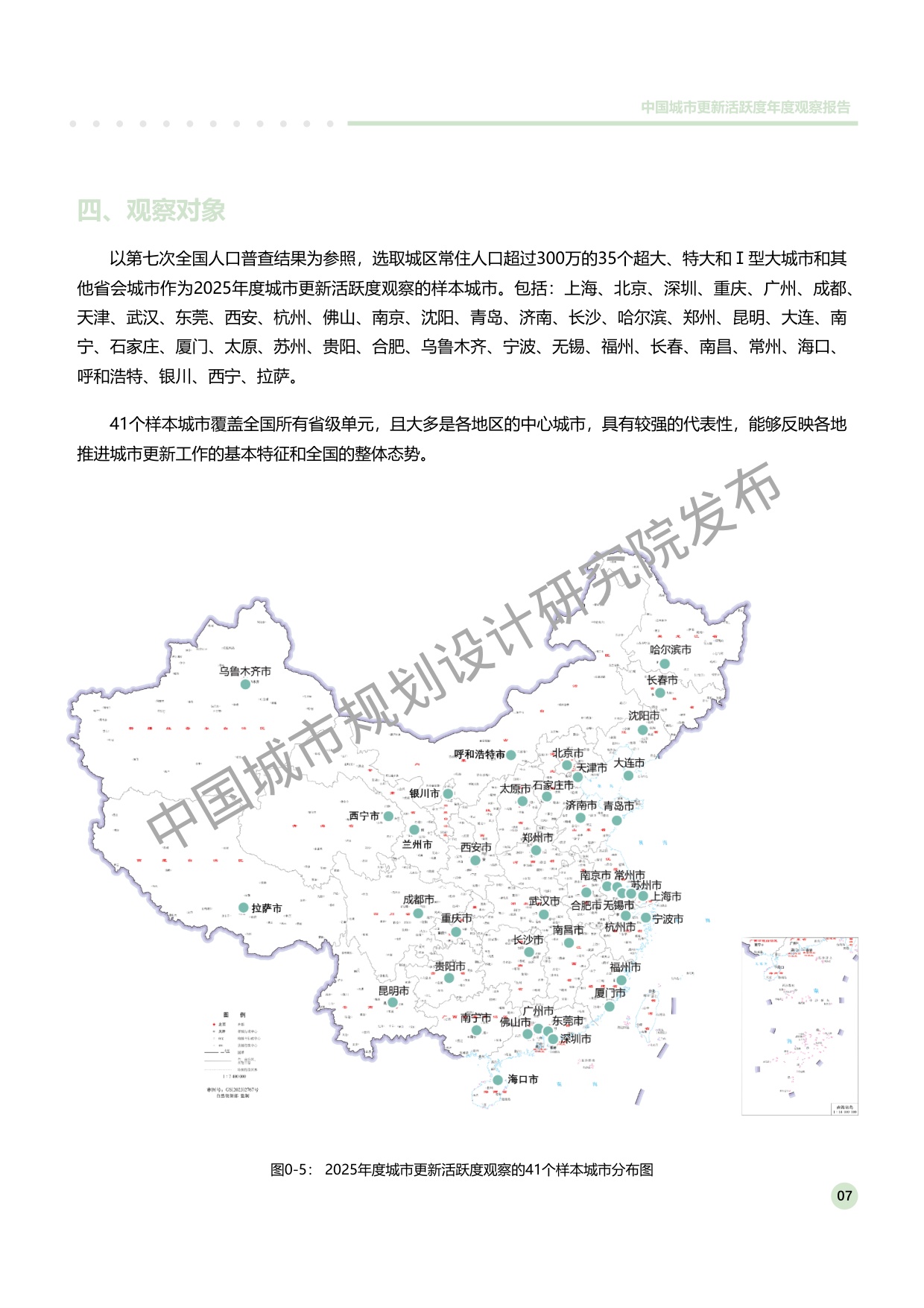 中规智库：中国（41城）城市更新活跃度年度观察2025.pdf