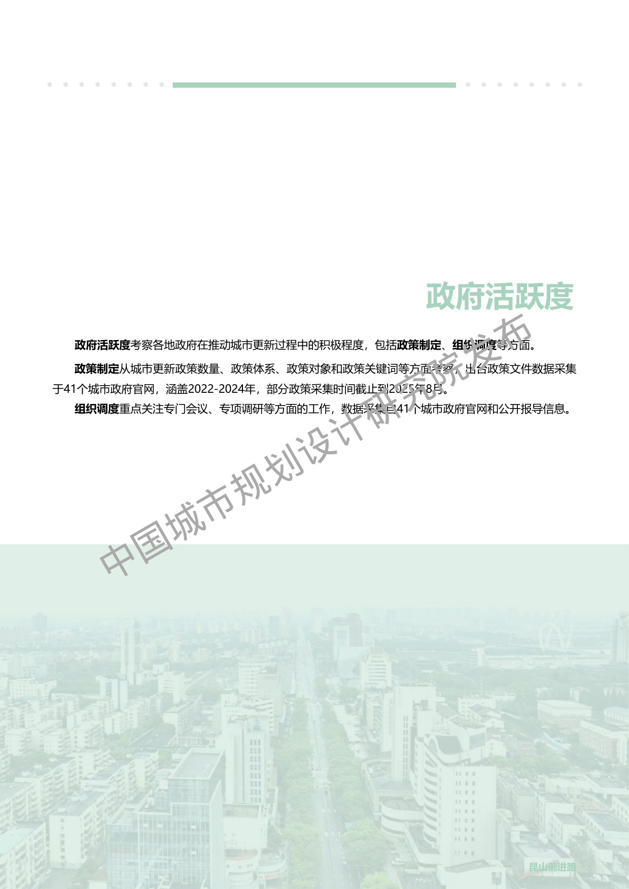 中规智库：中国（41城）城市更新活跃度年度观察2025.pdf