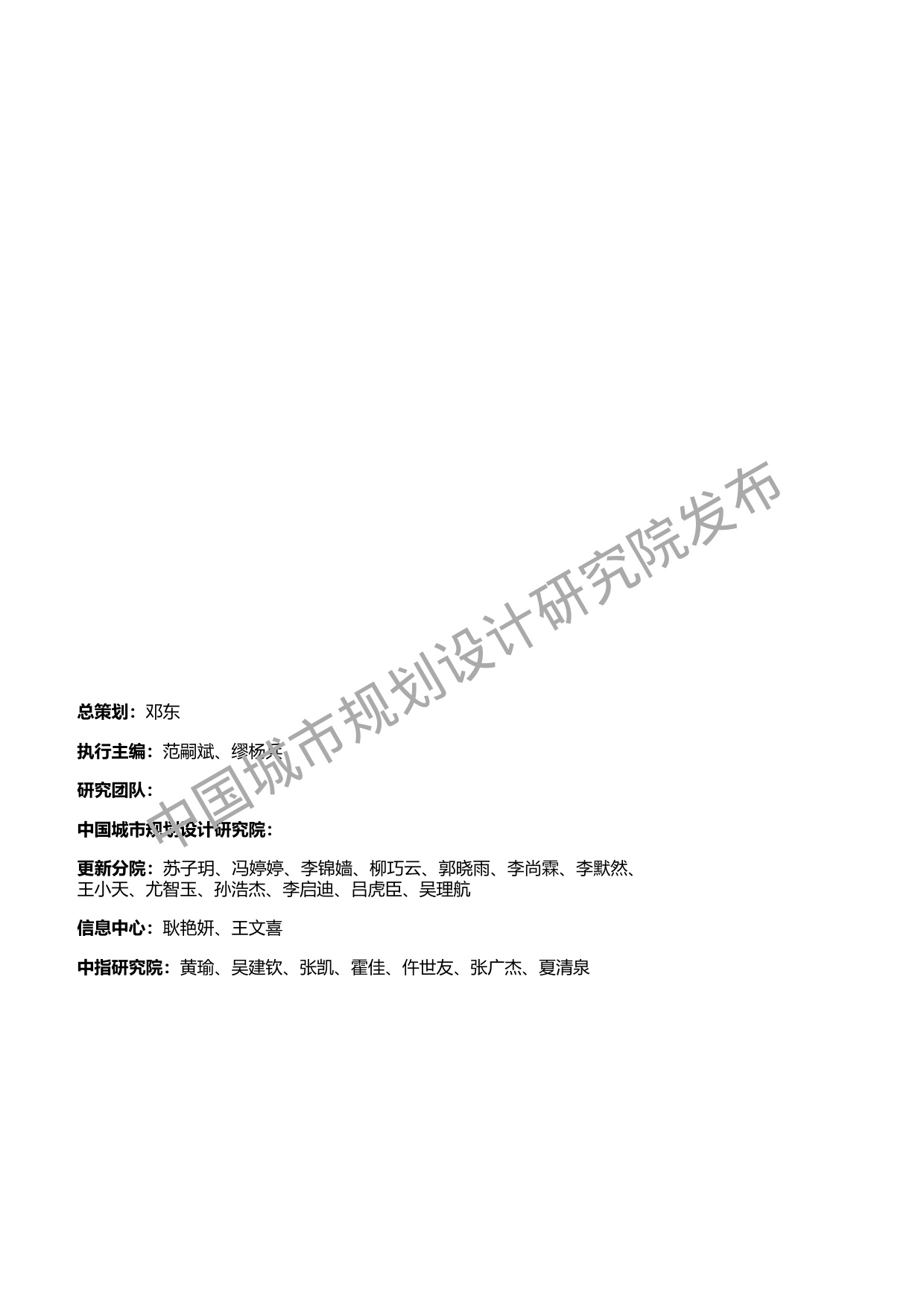 中规智库：中国（41城）城市更新活跃度年度观察2025.pdf